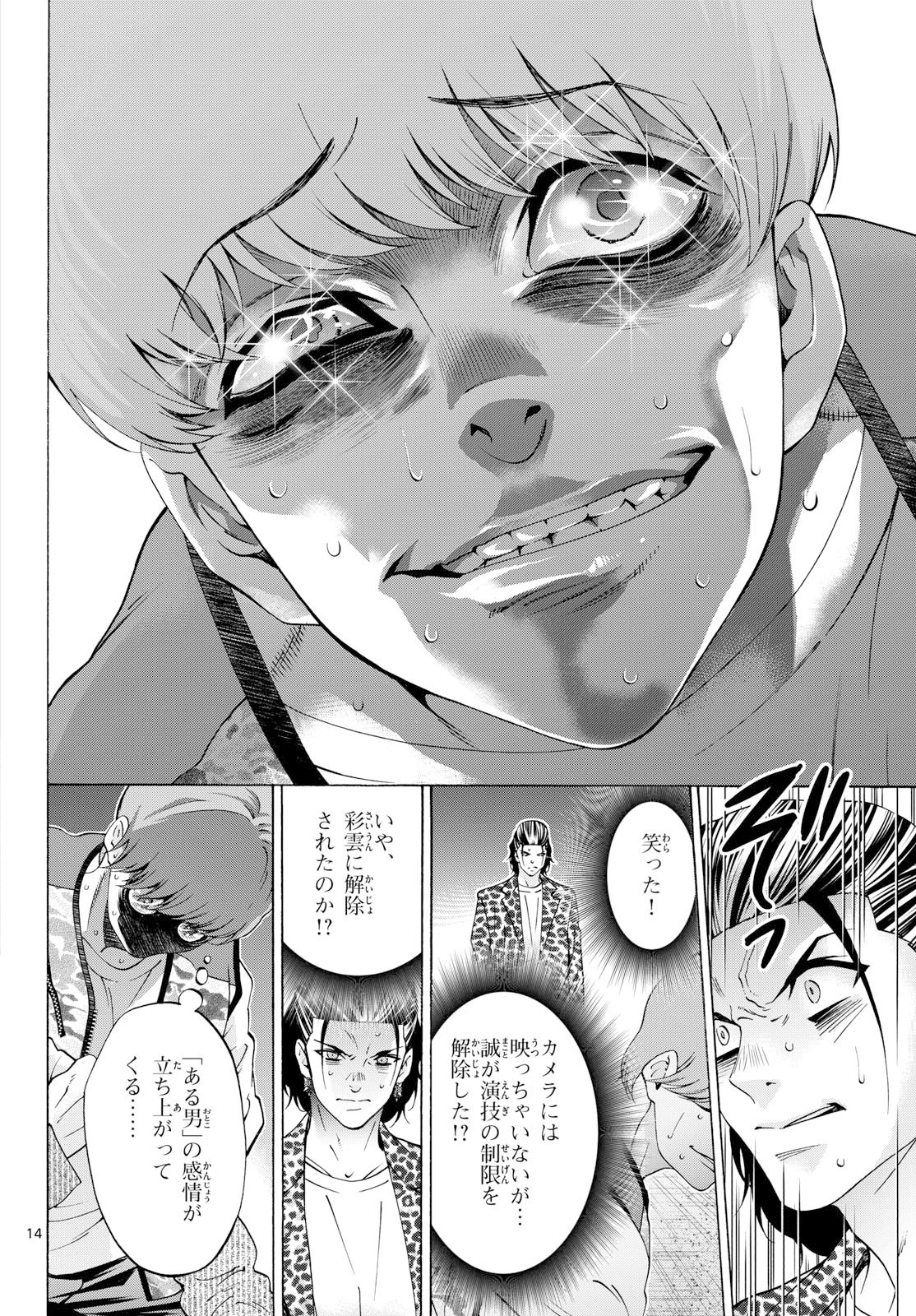 Matinee to Soiree Chapter 104 14ページ