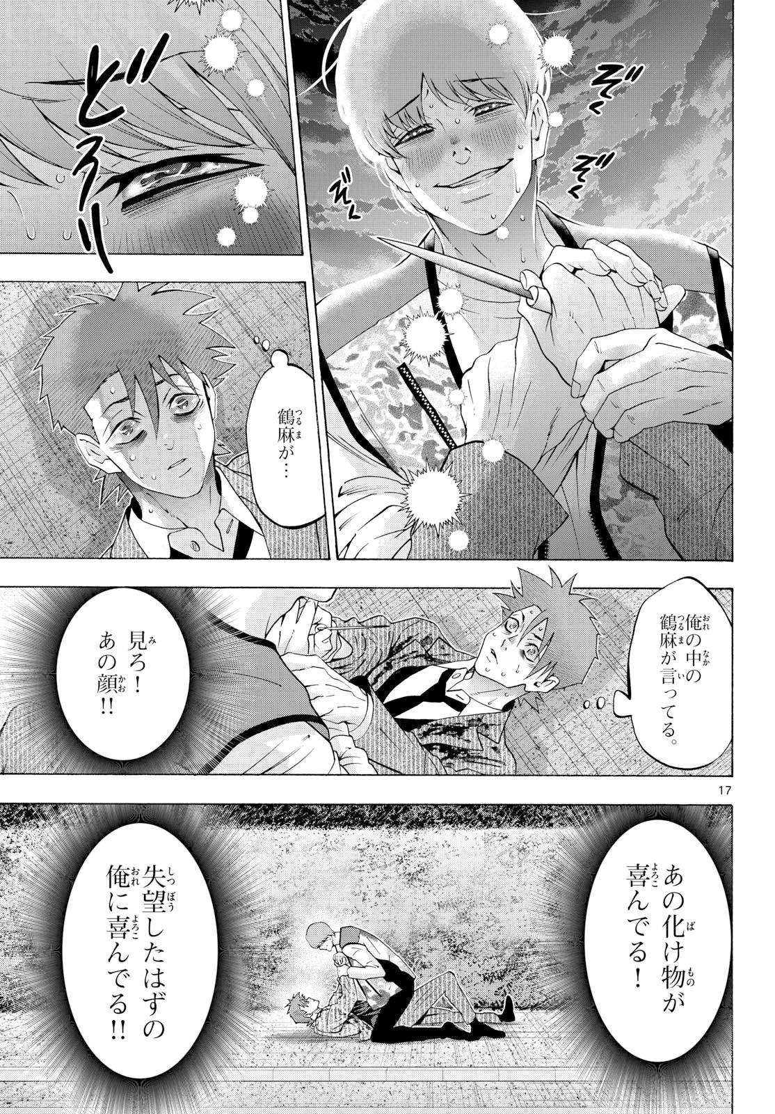 Matinee to Soiree Chapter 104 17ページ