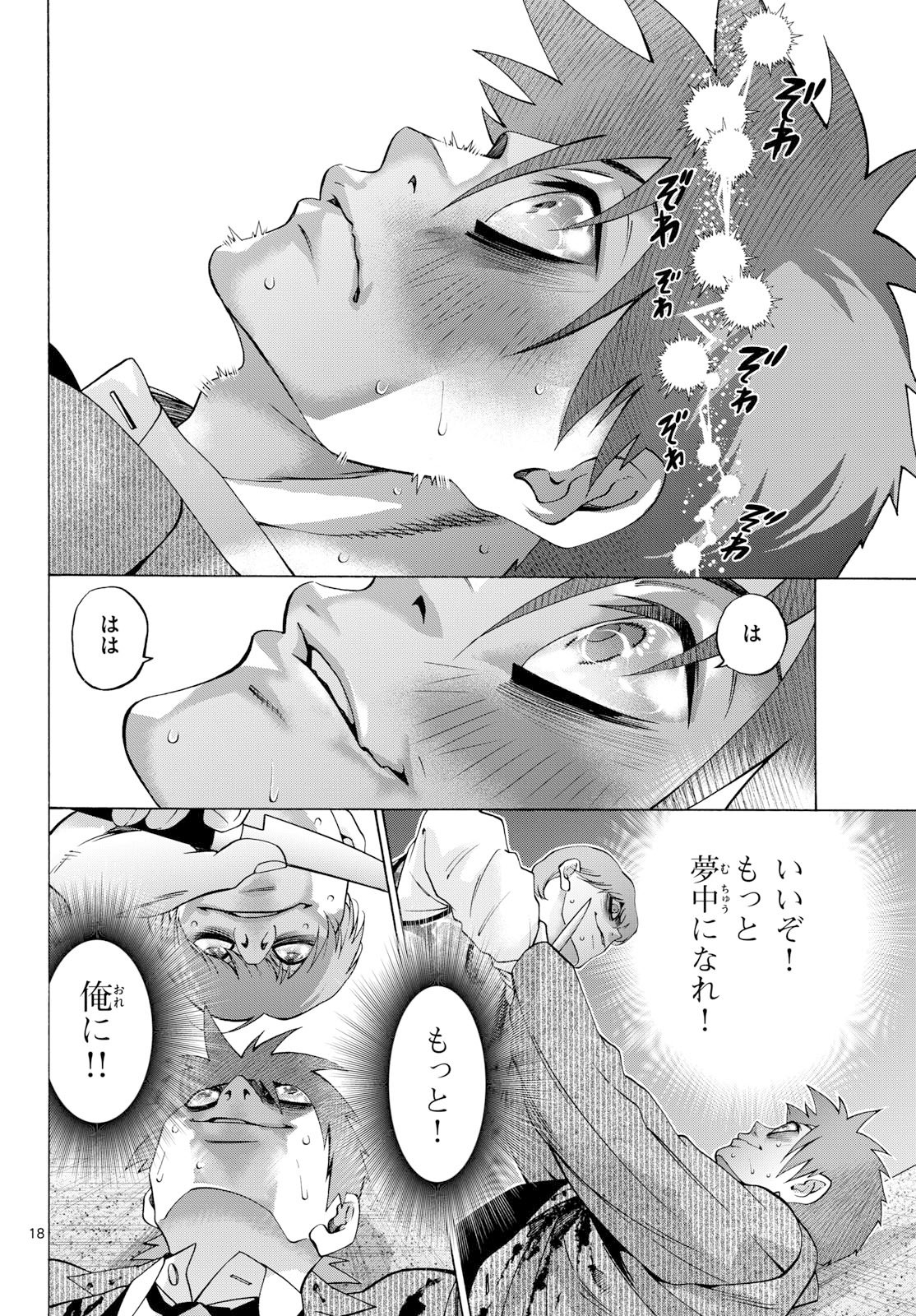 Matinee to Soiree Chapter 104 18ページ