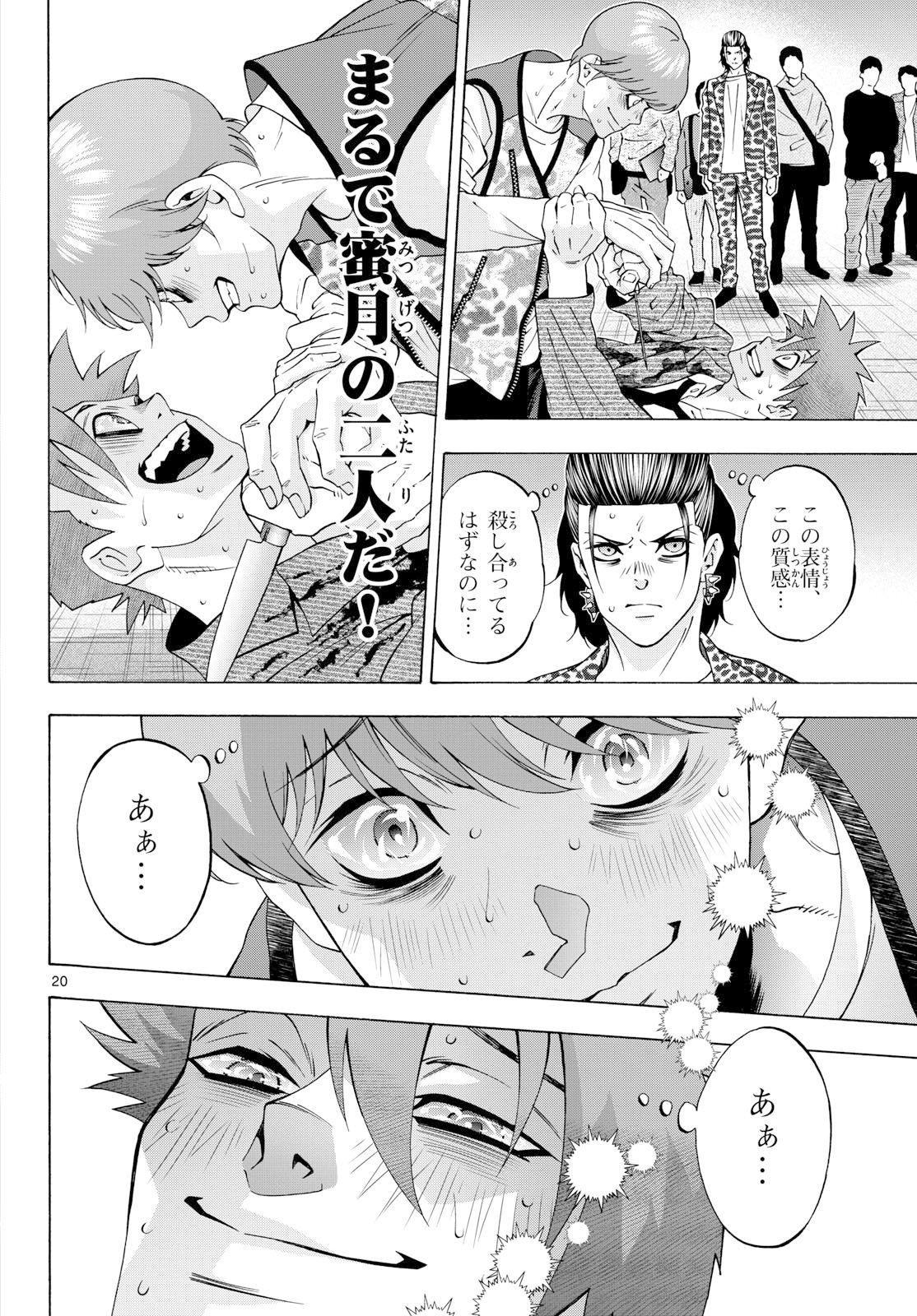 Matinee to Soiree Chapter 104 20ページ