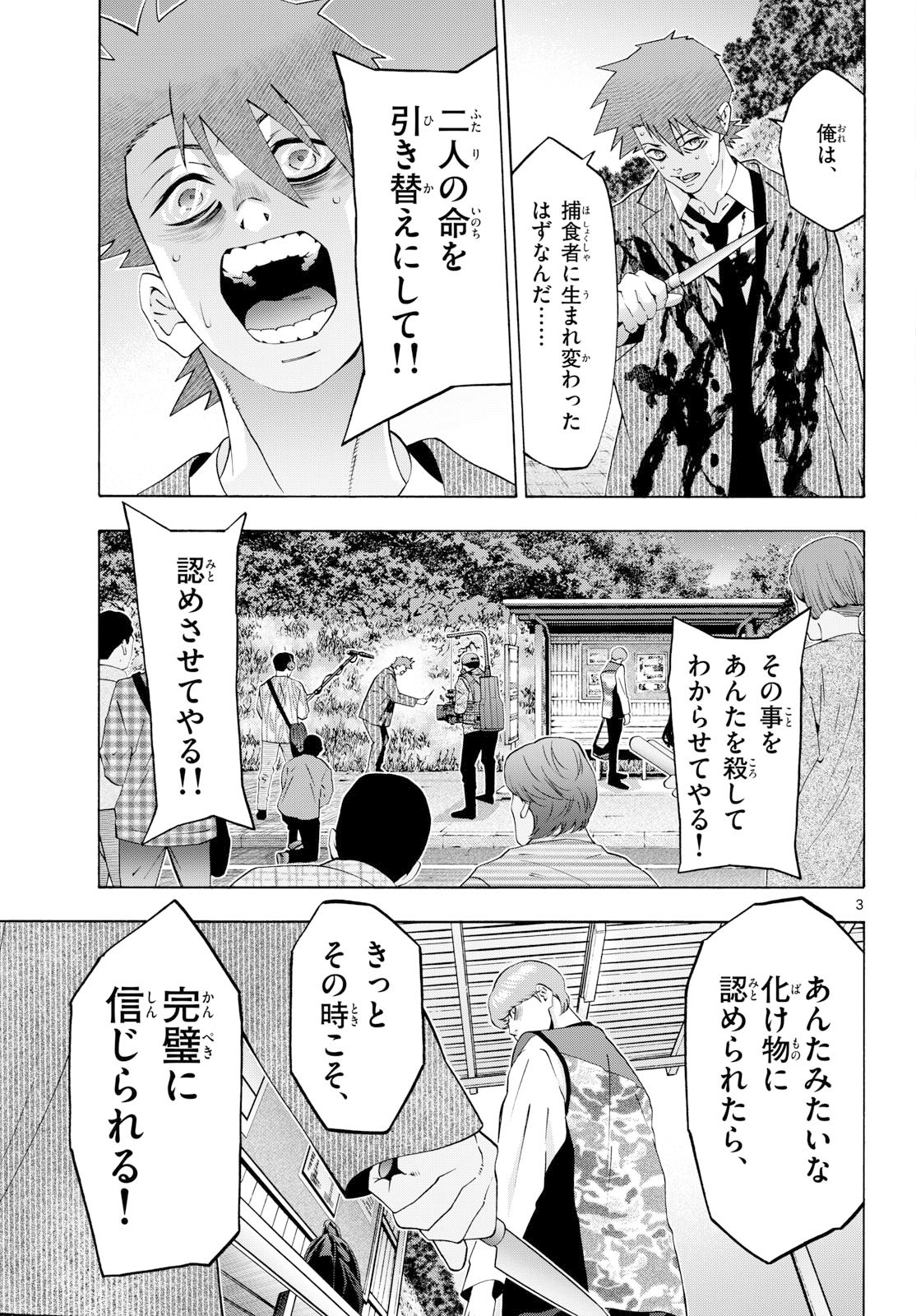 Matinee to Soiree Chapter 104 3ページ