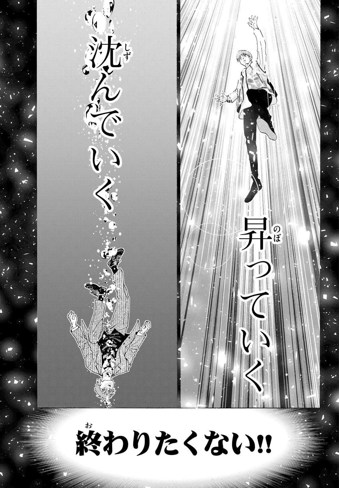 Matinee to Soiree Chapter 104 21ページ