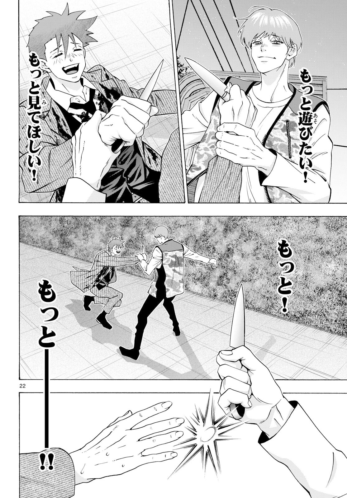 Matinee to Soiree Chapter 104 22ページ