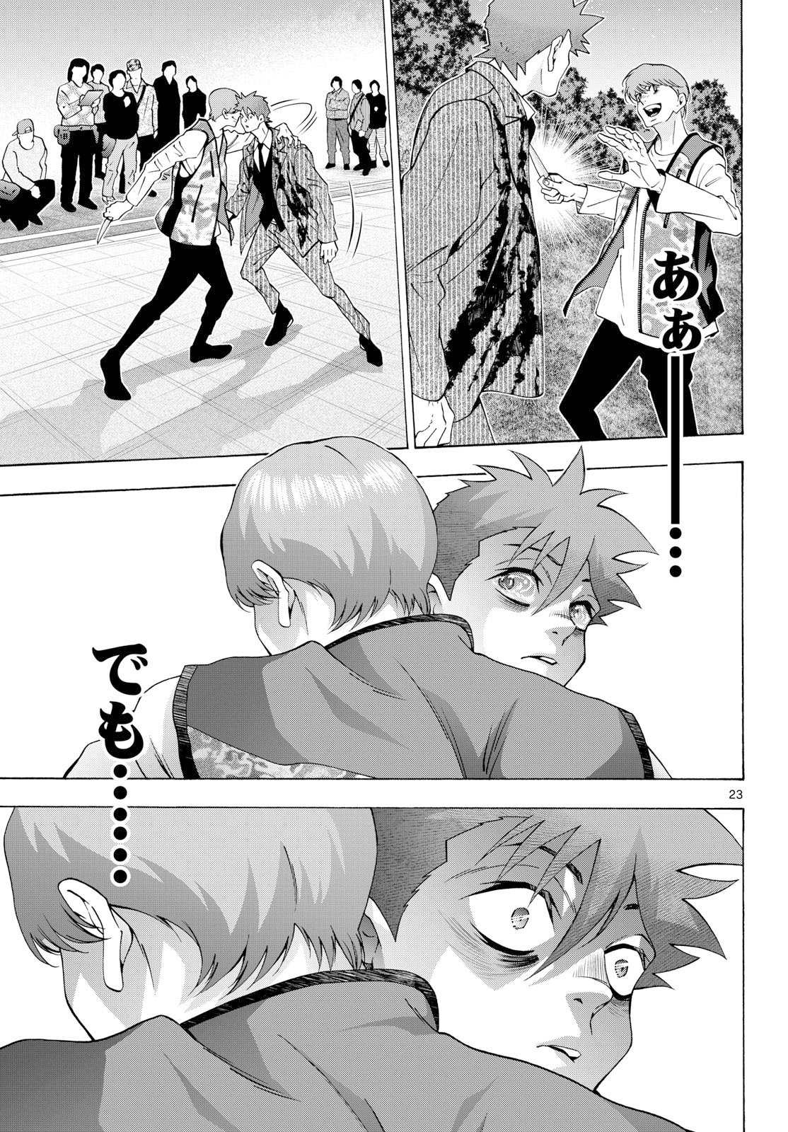 Matinee to Soiree Chapter 104 23ページ