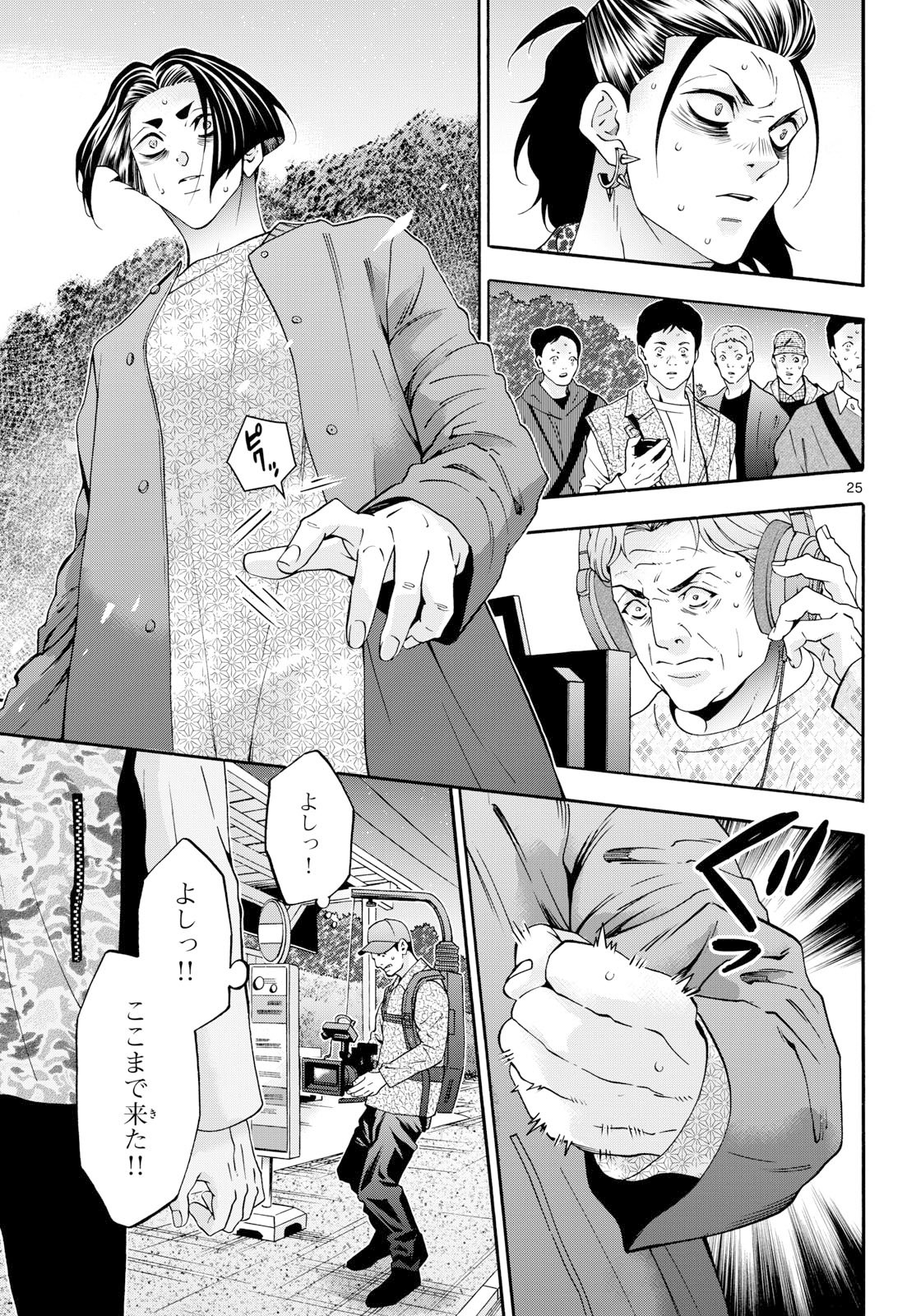 Matinee to Soiree Chapter 104 25ページ