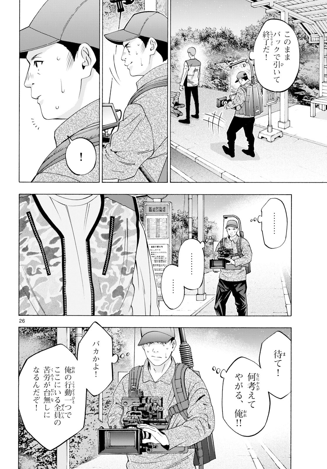 Matinee to Soiree Chapter 104 26ページ