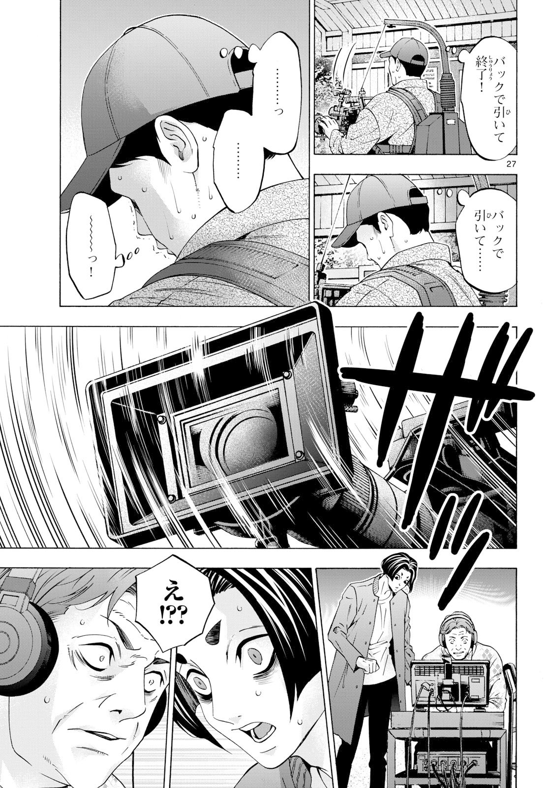 Matinee to Soiree Chapter 104 27ページ