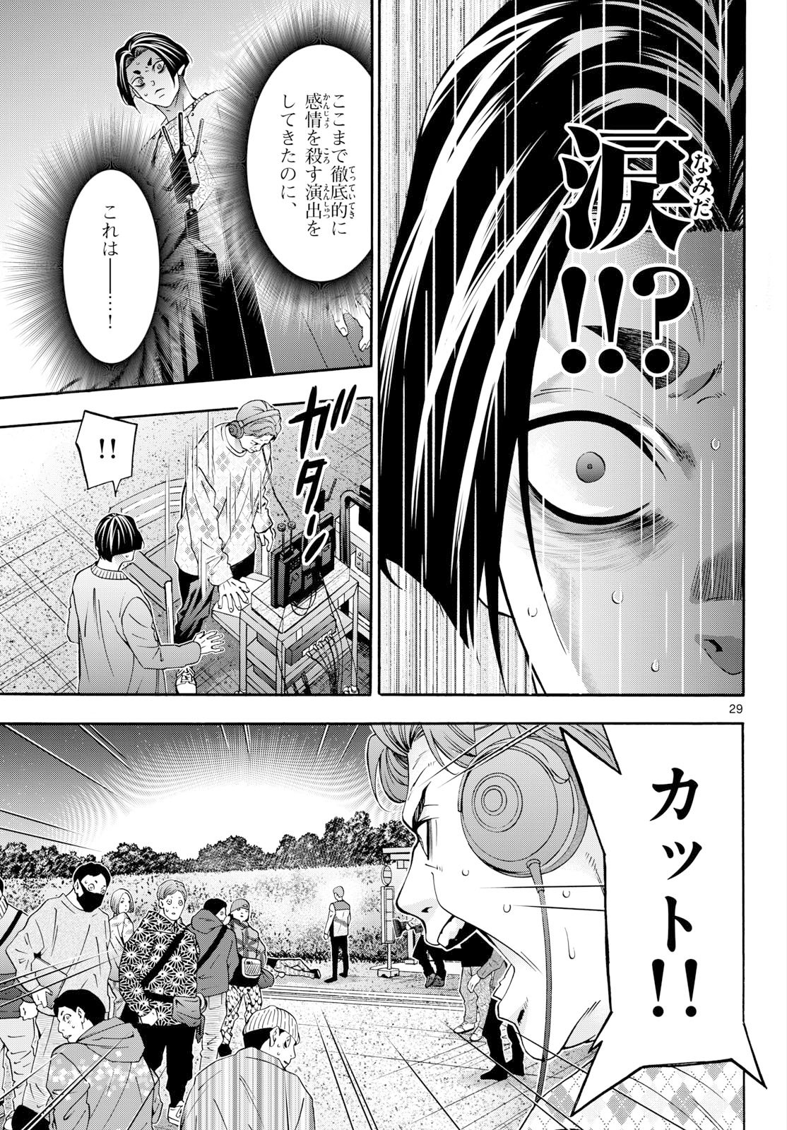 Matinee to Soiree Chapter 104 29ページ