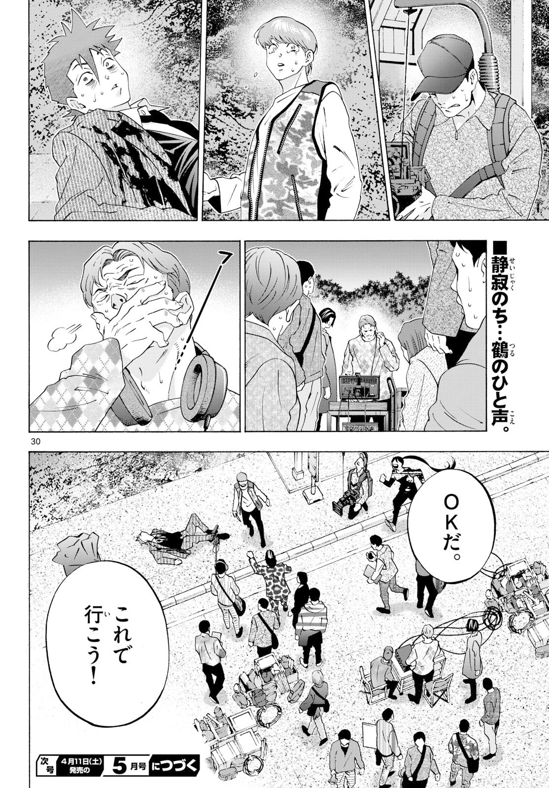 Matinee to Soiree Chapter 104 30ページ