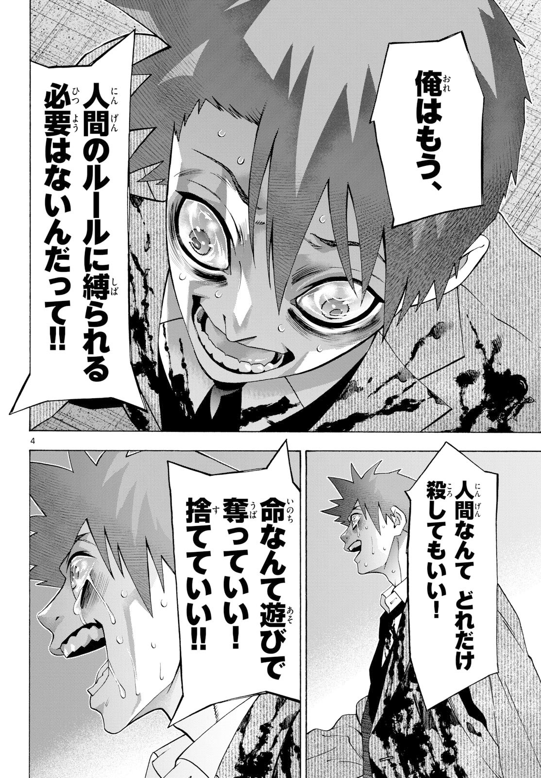 Matinee to Soiree Chapter 104 4ページ