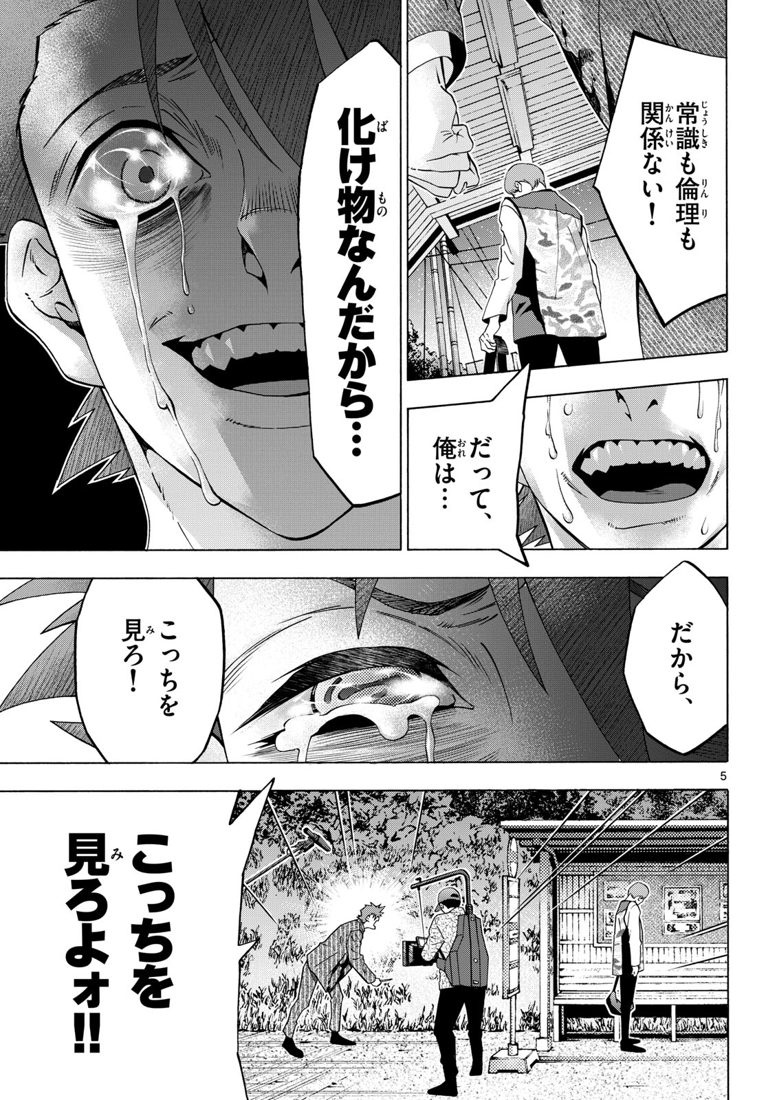 Matinee to Soiree Chapter 104 5ページ