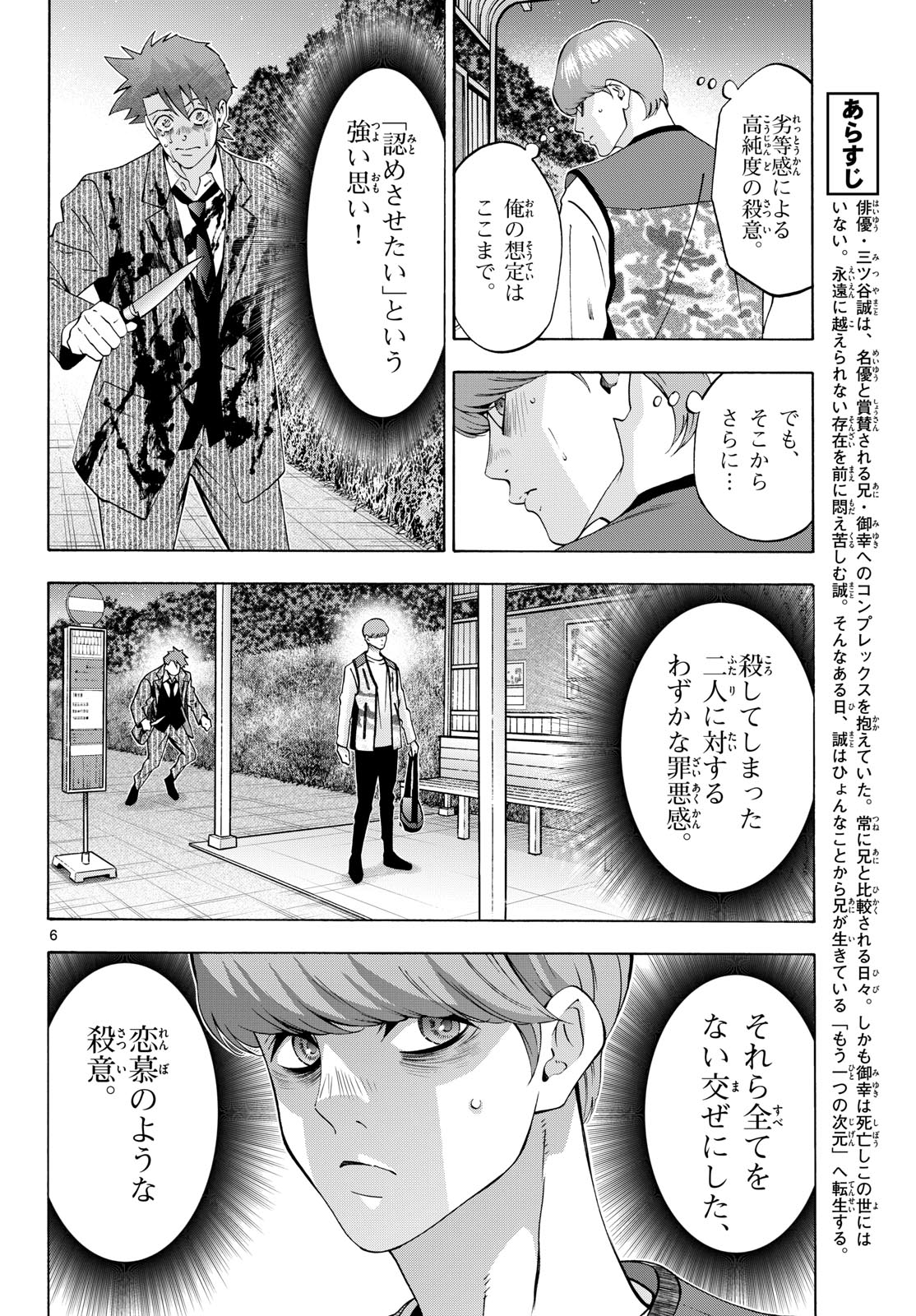 Matinee to Soiree Chapter 104 6ページ