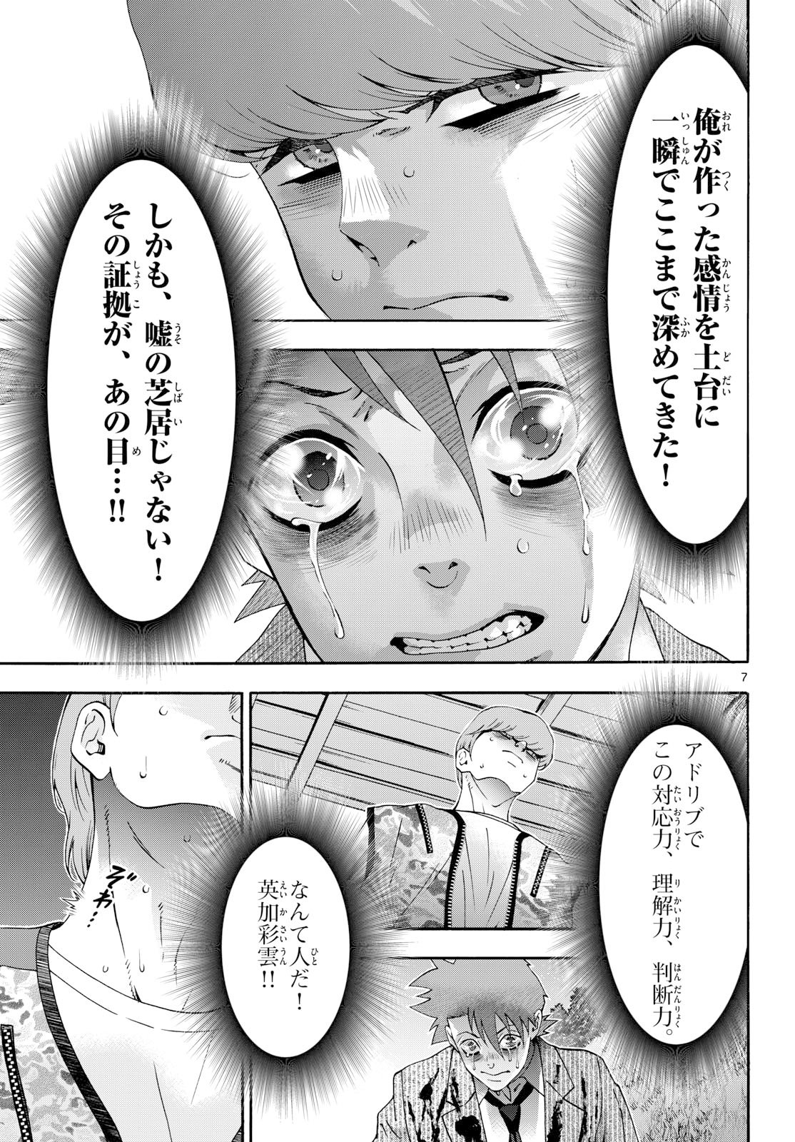 Matinee to Soiree Chapter 104 7ページ