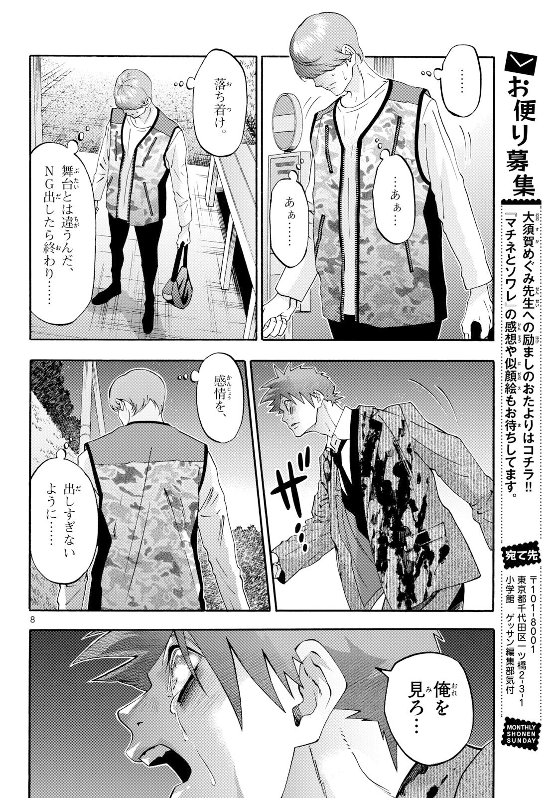 Matinee to Soiree Chapter 104 8ページ