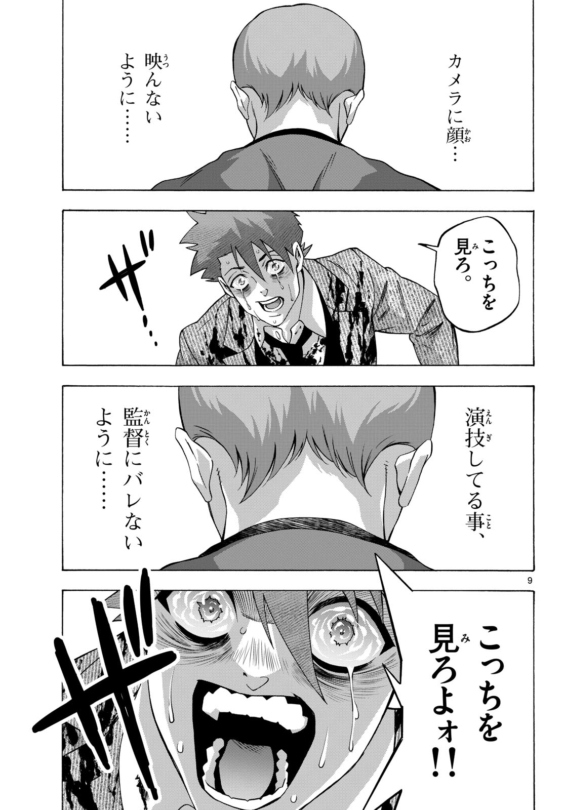 Matinee to Soiree Chapter 104 9ページ
