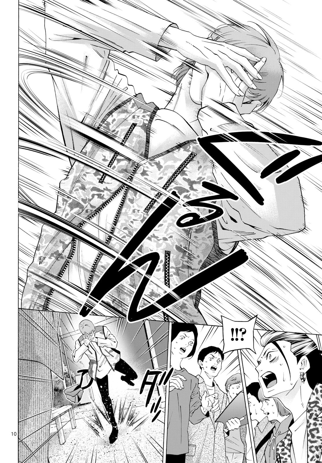 Matinee to Soiree Chapter 104 10ページ