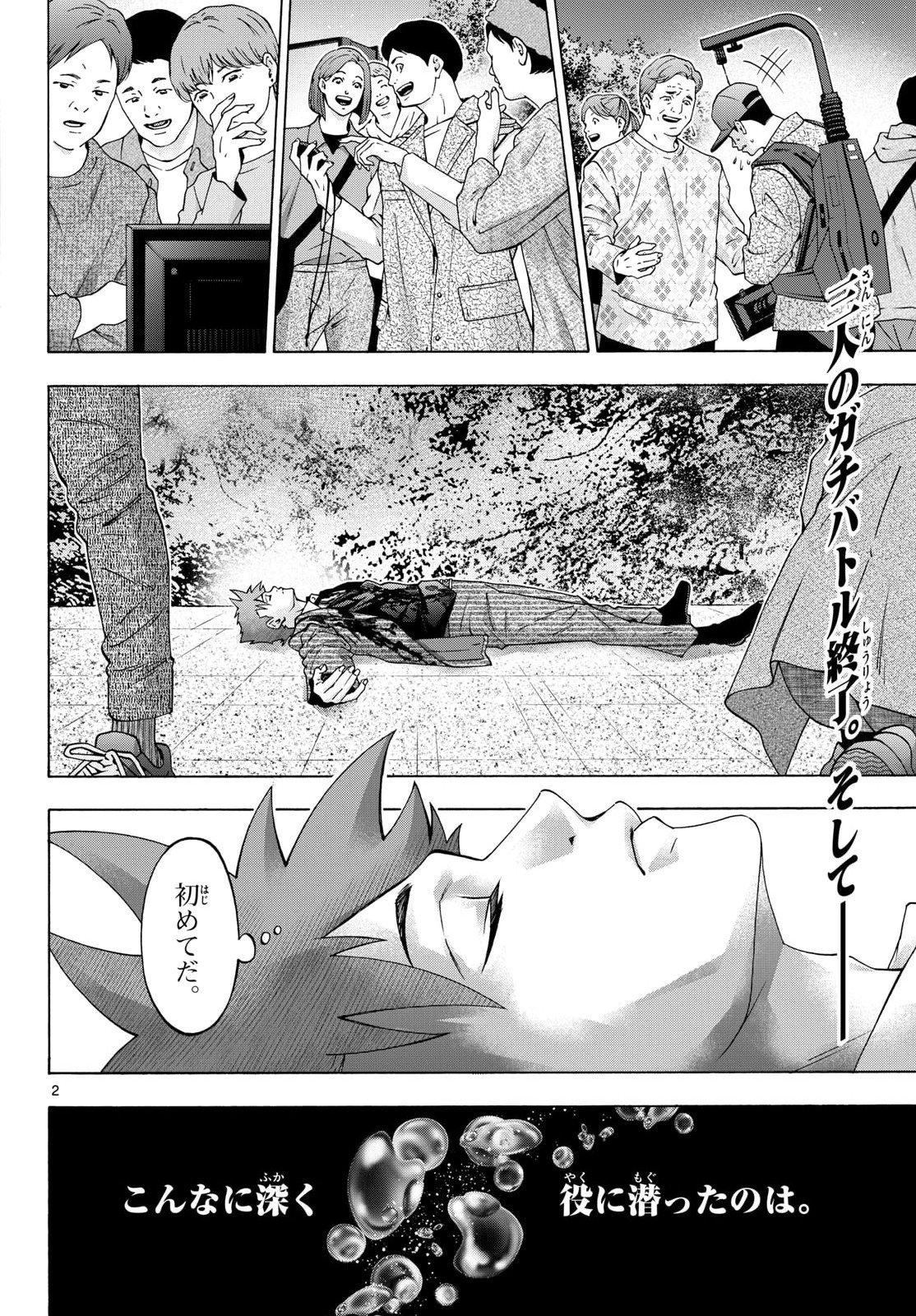 Matinee to Soiree Chapter 105 2ページ