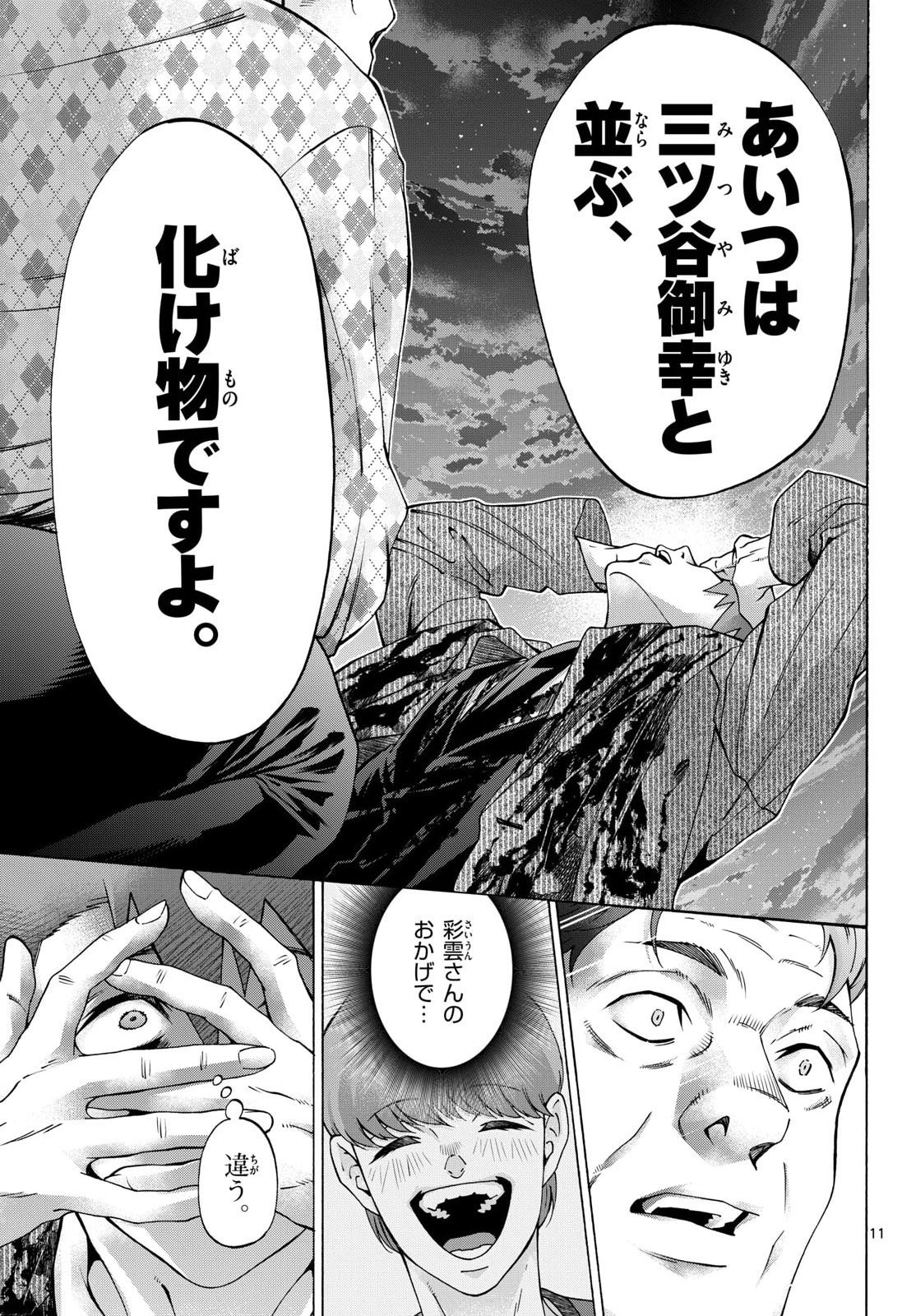 Matinee to Soiree Chapter 105 11ページ