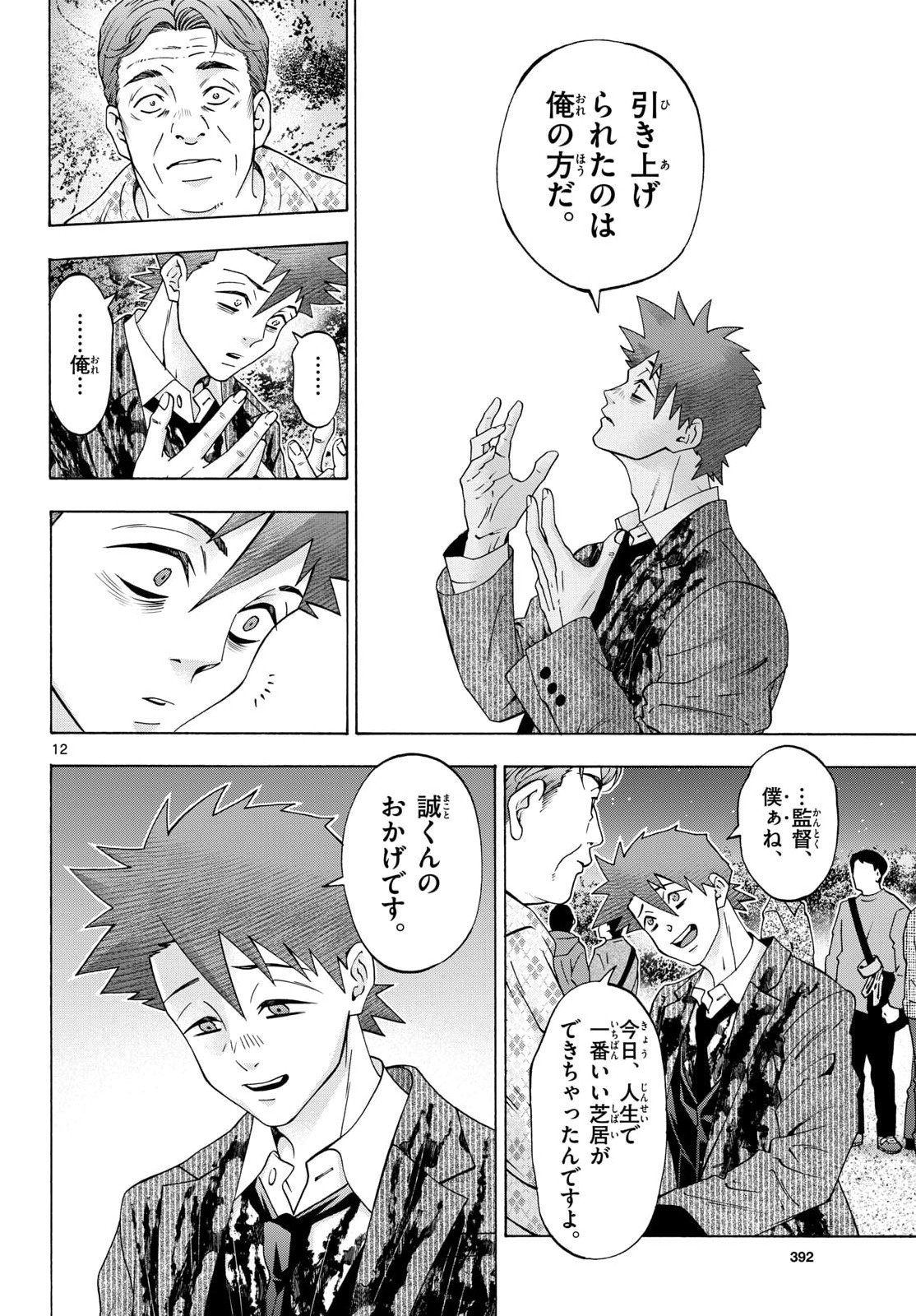 Matinee to Soiree Chapter 105 12ページ