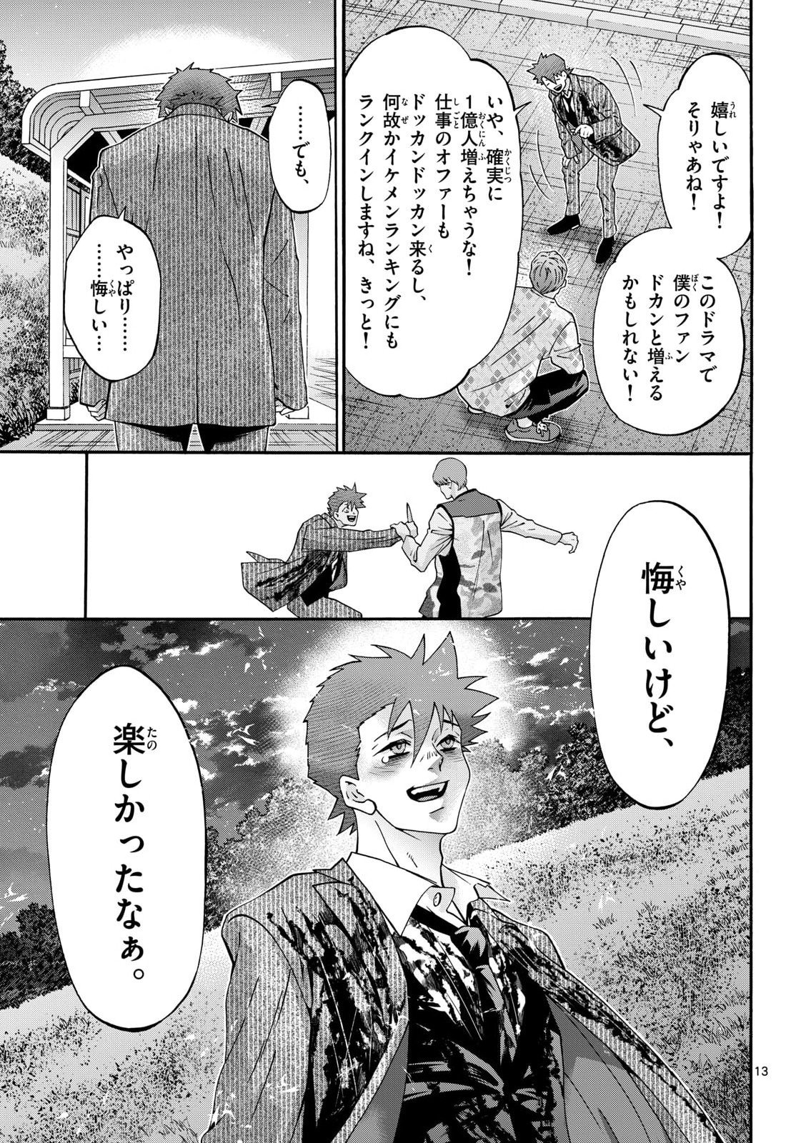 Matinee to Soiree Chapter 105 13ページ