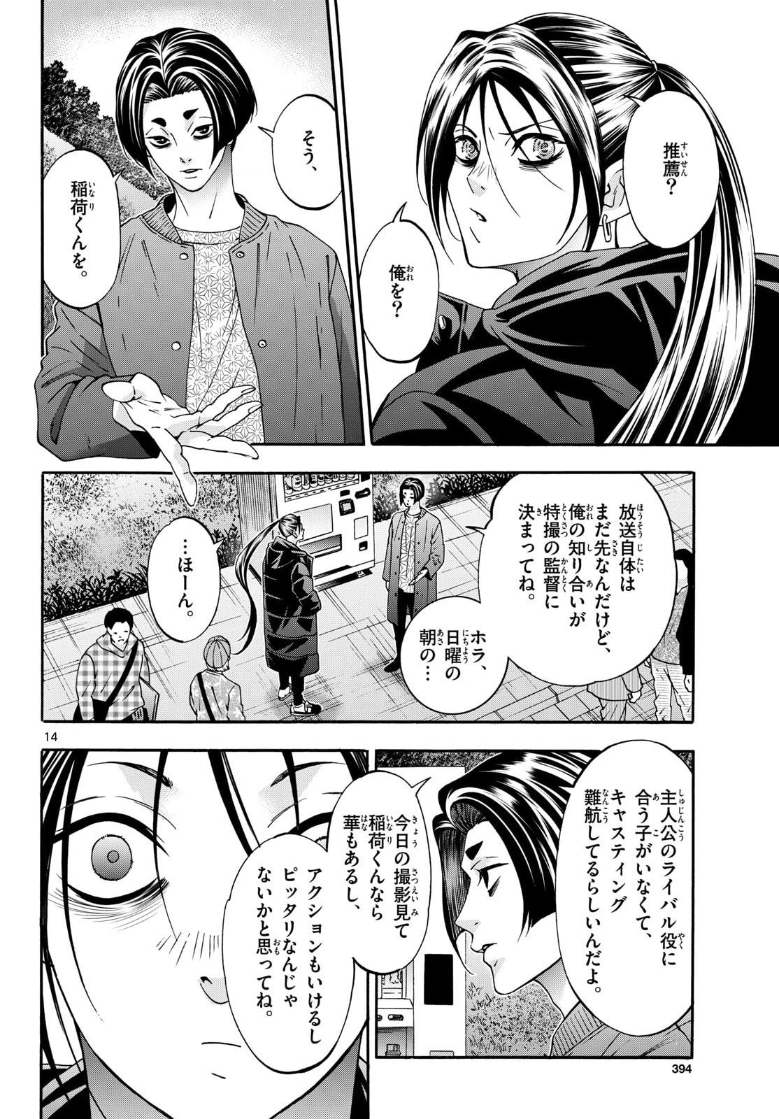 Matinee to Soiree Chapter 105 14ページ