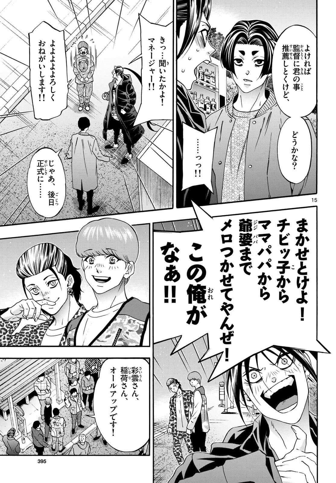Matinee to Soiree Chapter 105 15ページ