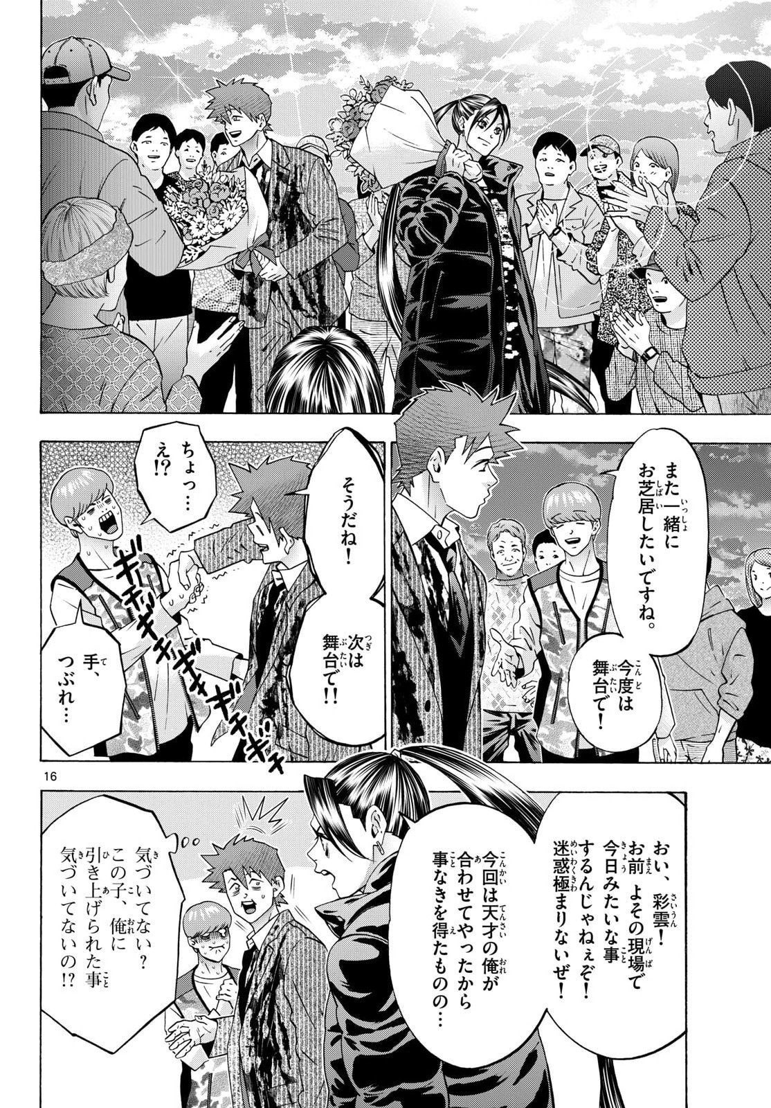 Matinee to Soiree Chapter 105 16ページ