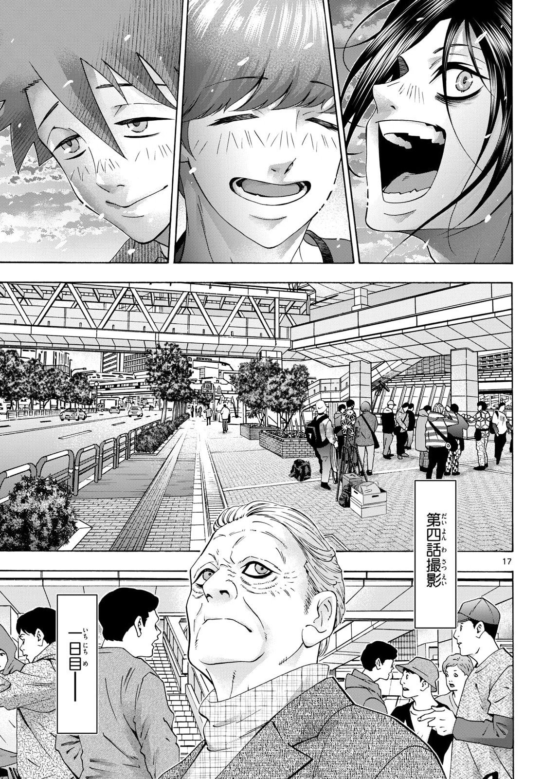 Matinee to Soiree Chapter 105 17ページ