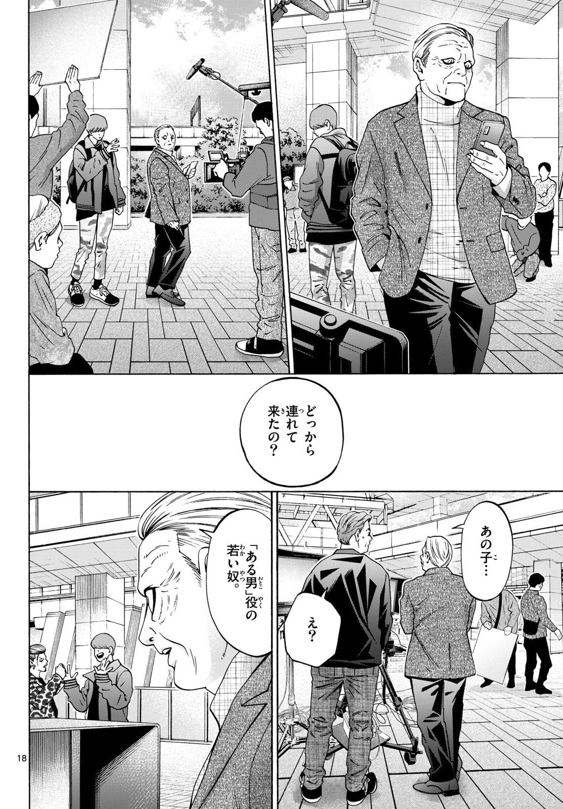 Matinee to Soiree Chapter 105 18ページ