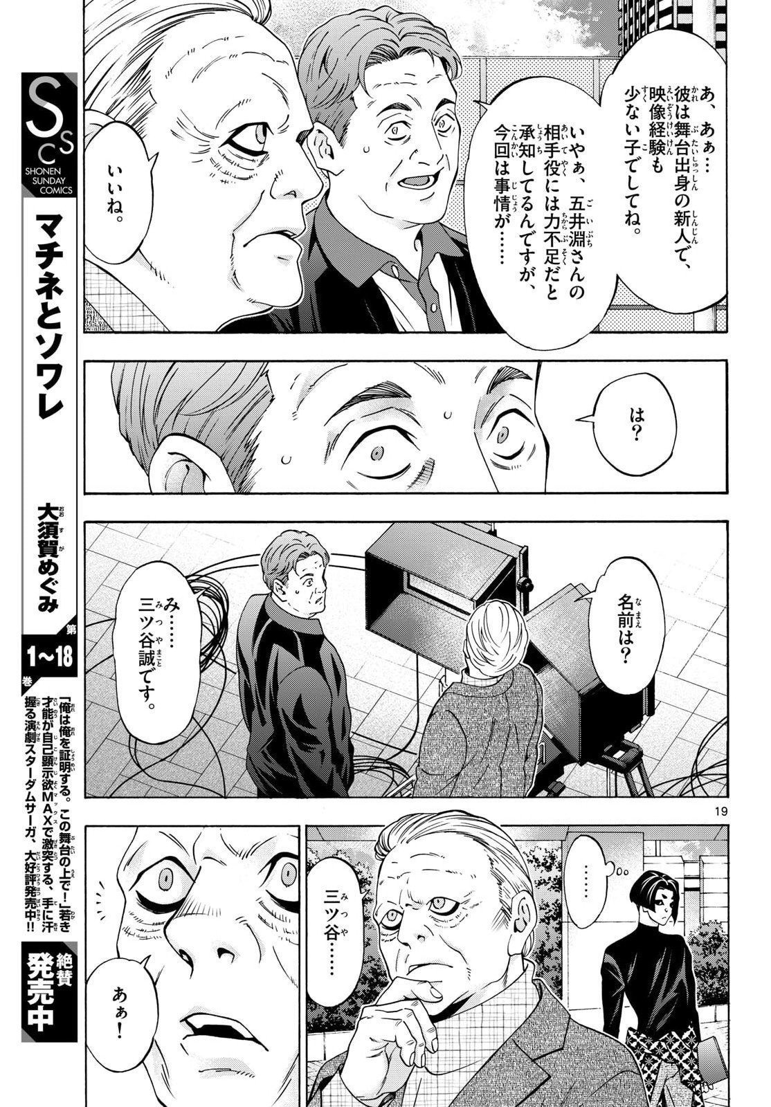 Matinee to Soiree Chapter 105 19ページ