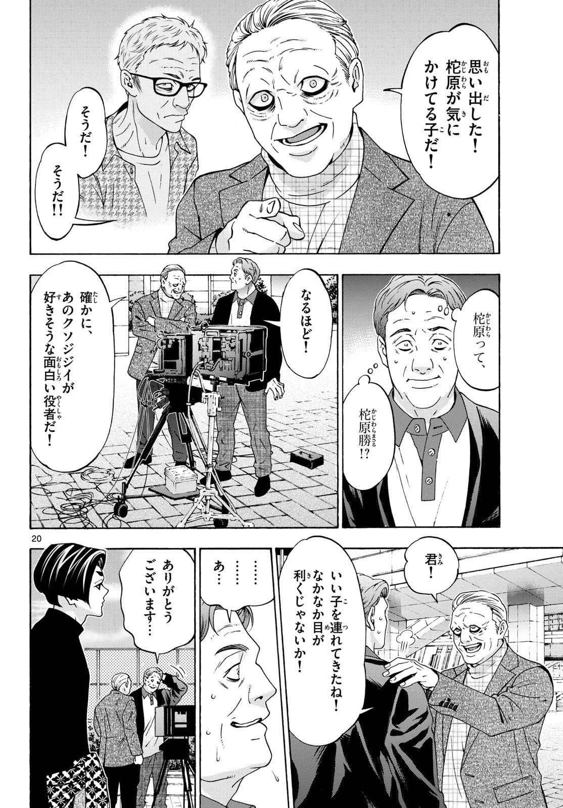 Matinee to Soiree Chapter 105 20ページ