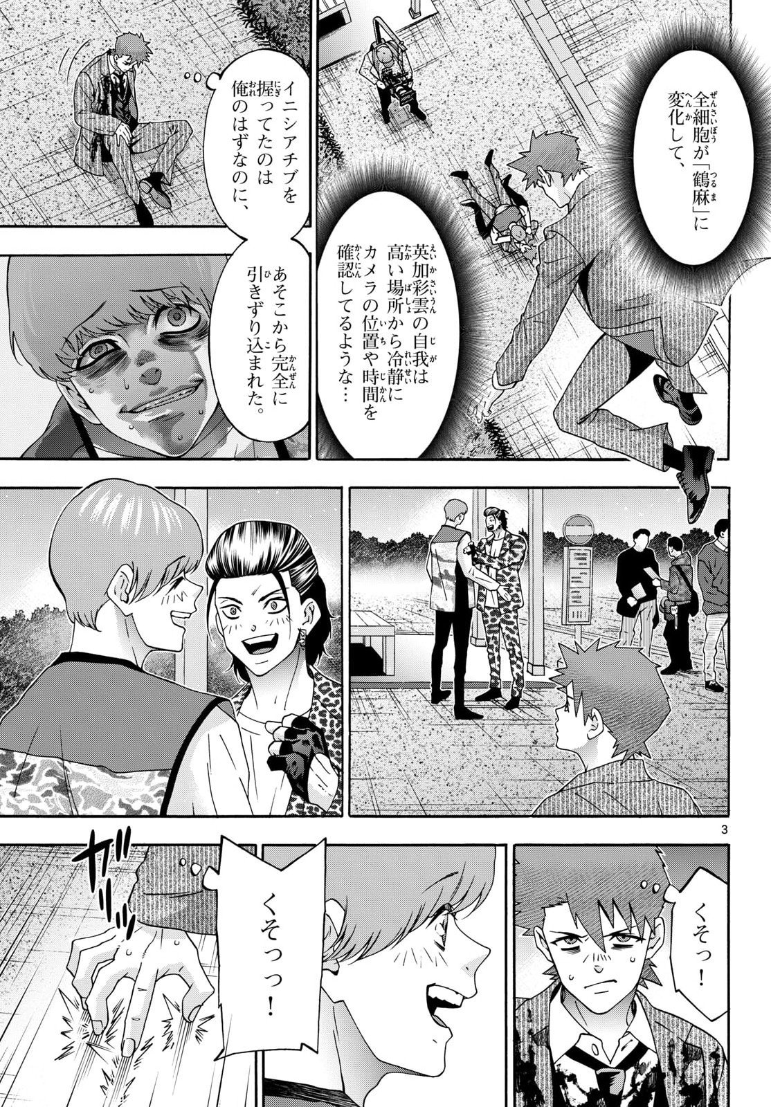 Matinee to Soiree Chapter 105 3ページ