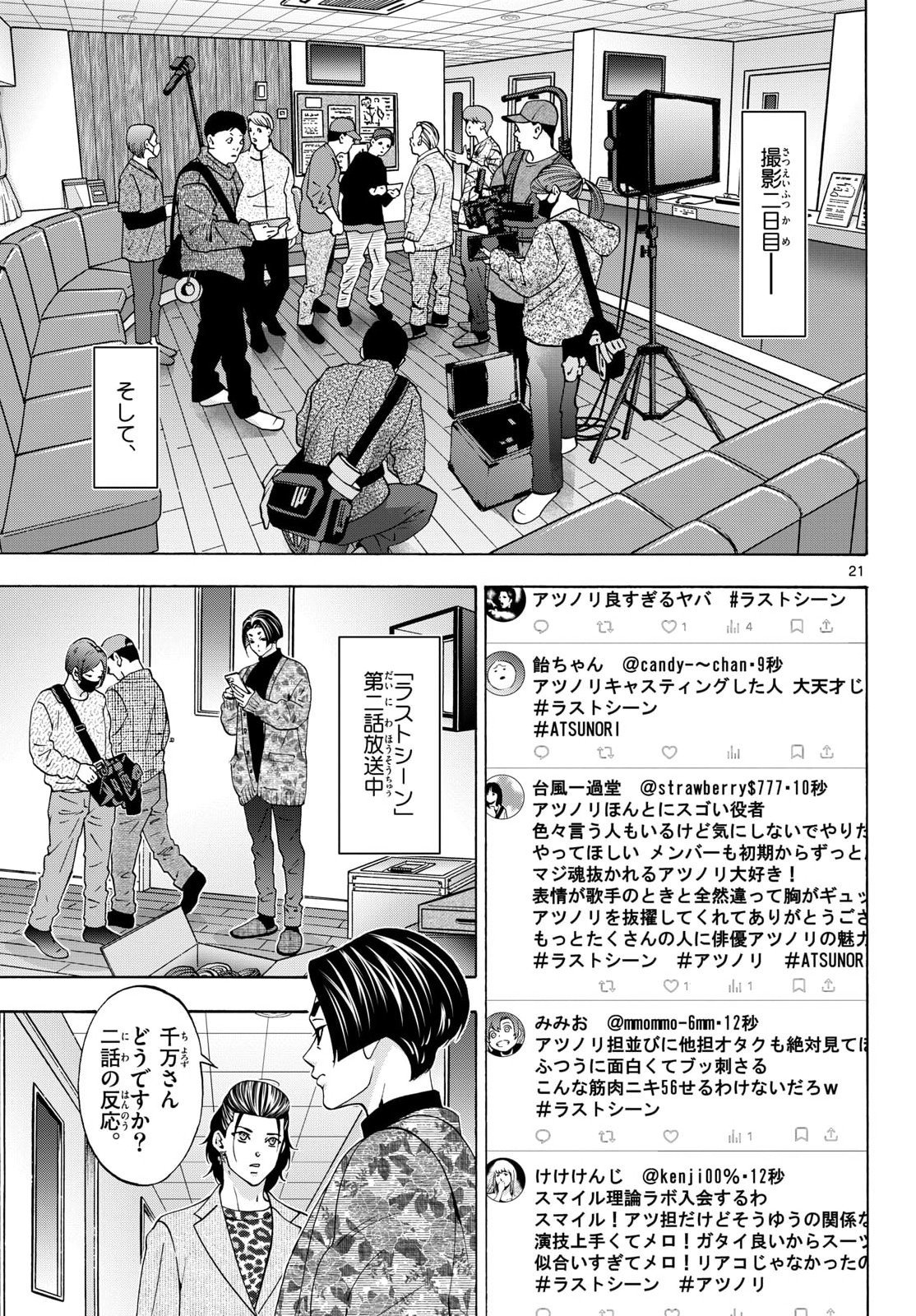 Matinee to Soiree Chapter 105 21ページ