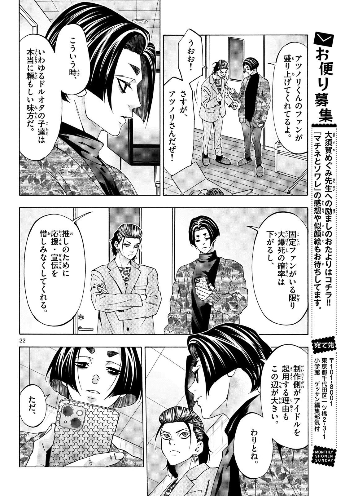Matinee to Soiree Chapter 105 22ページ