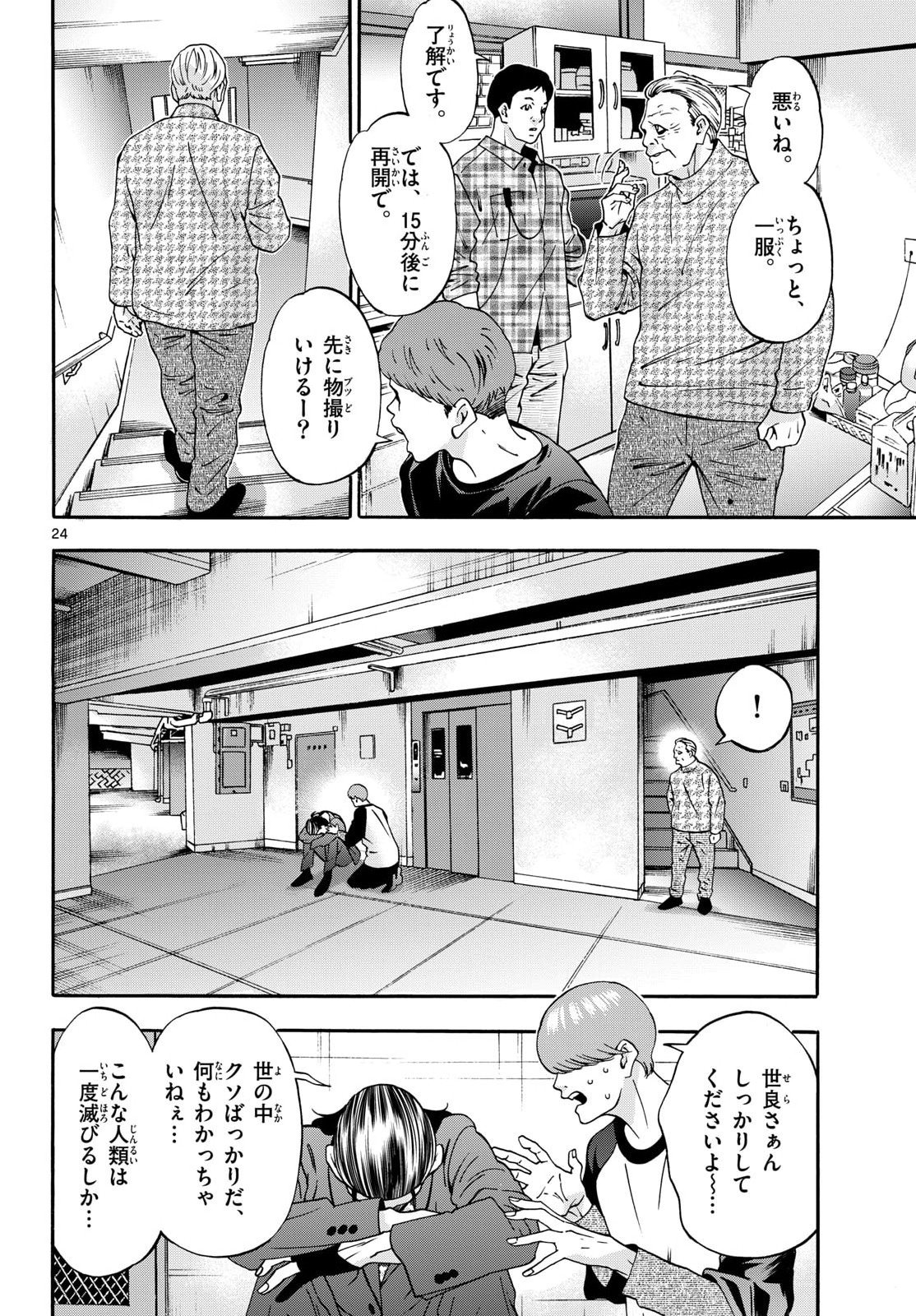 Matinee to Soiree Chapter 105 24ページ