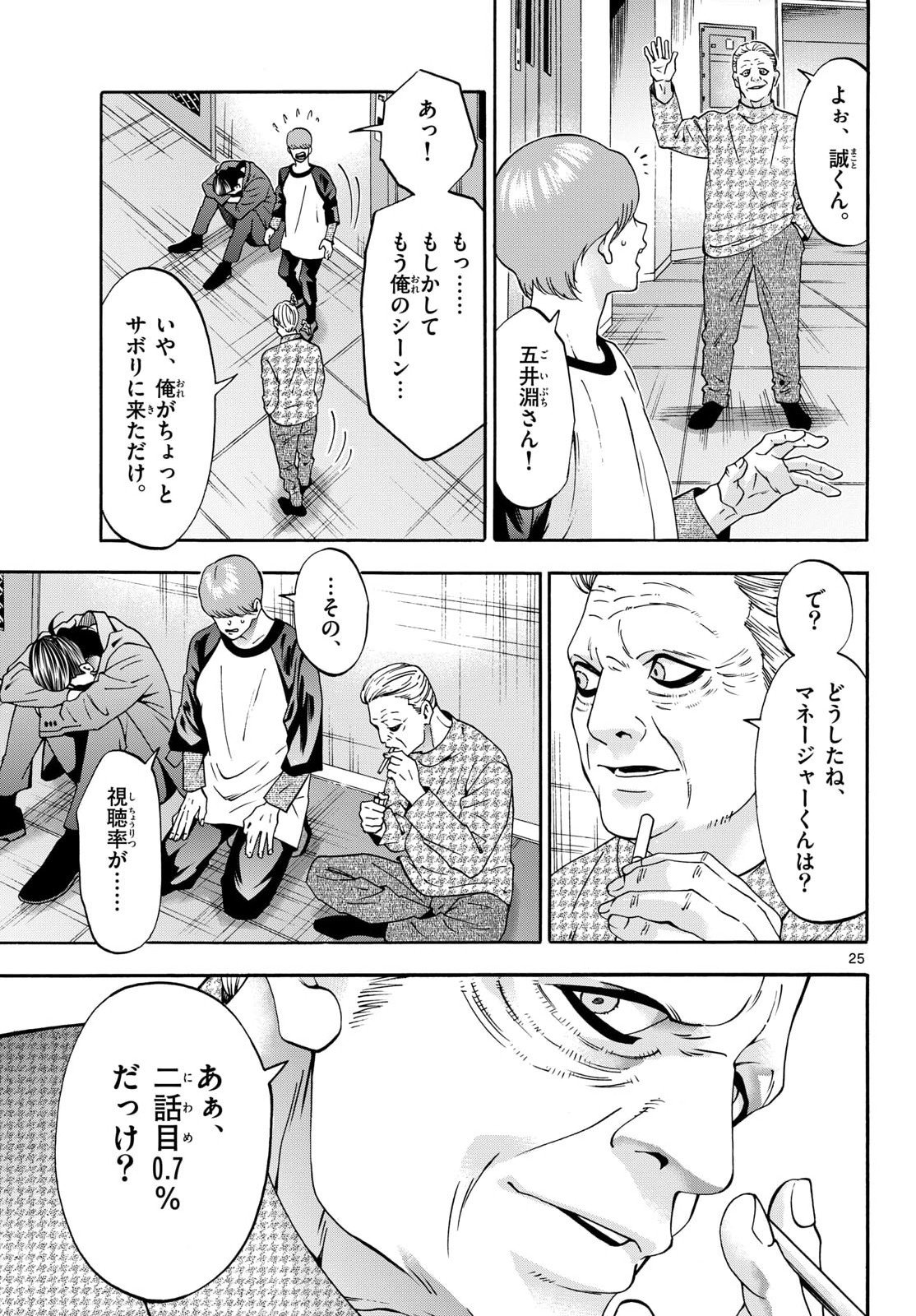 Matinee to Soiree Chapter 105 25ページ
