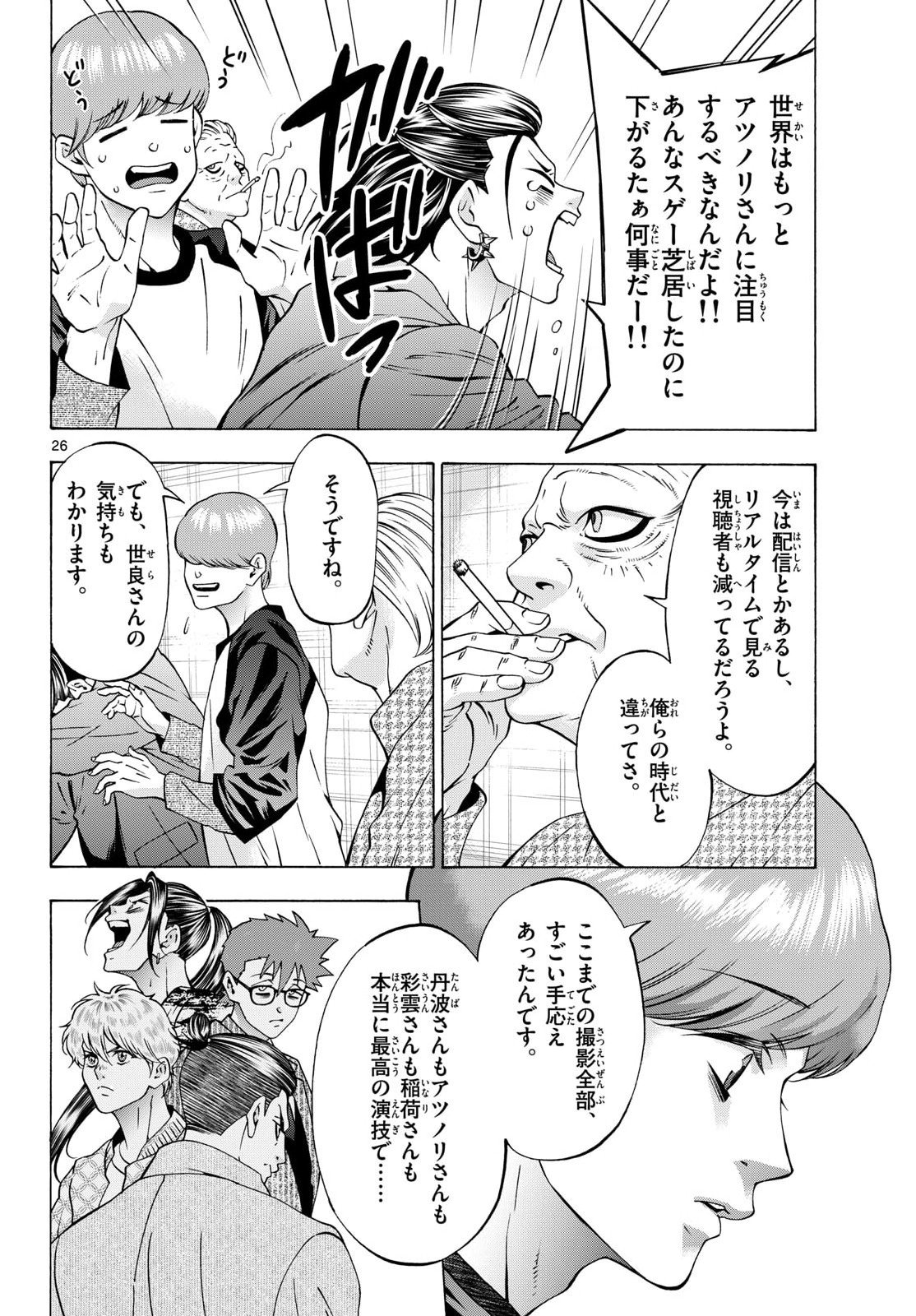 Matinee to Soiree Chapter 105 26ページ