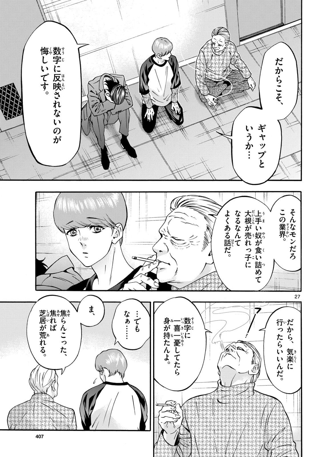 Matinee to Soiree Chapter 105 27ページ