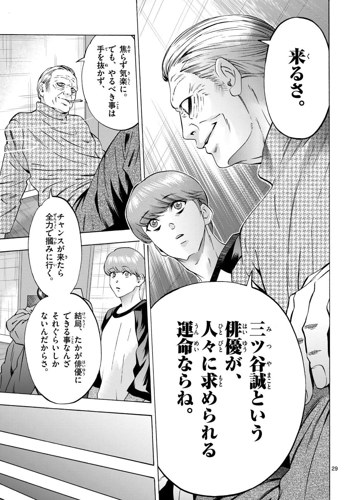 Matinee to Soiree Chapter 105 29ページ