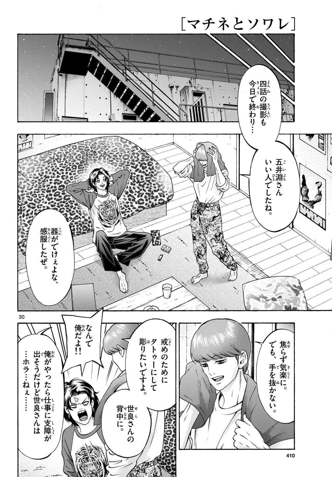 Matinee to Soiree Chapter 105 30ページ