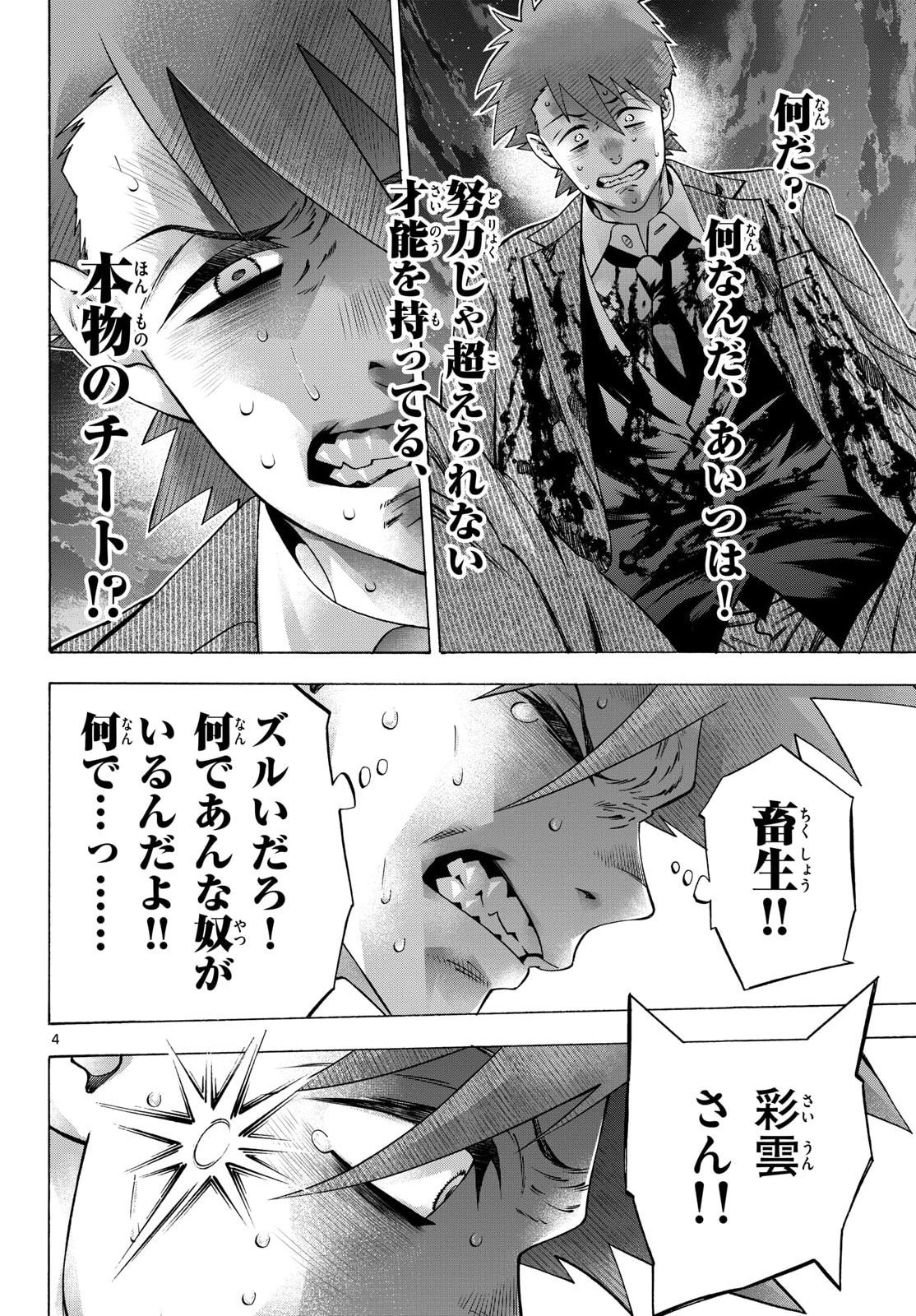 Matinee to Soiree Chapter 105 4ページ