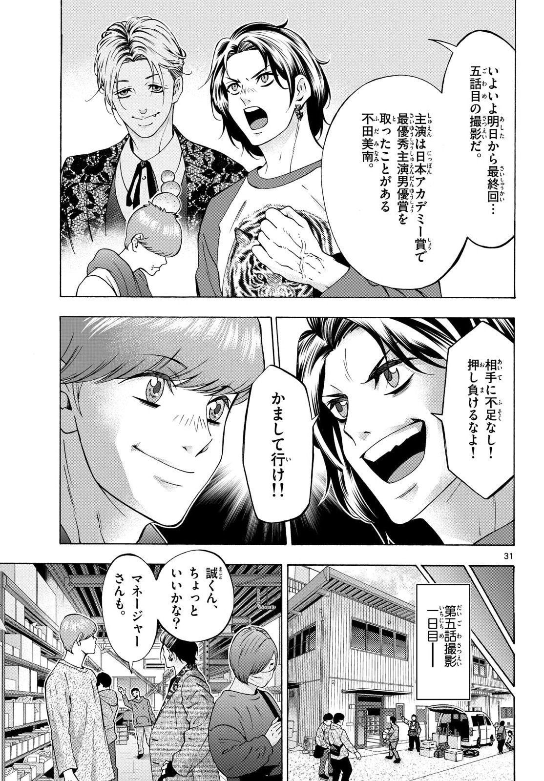 Matinee to Soiree Chapter 105 31ページ