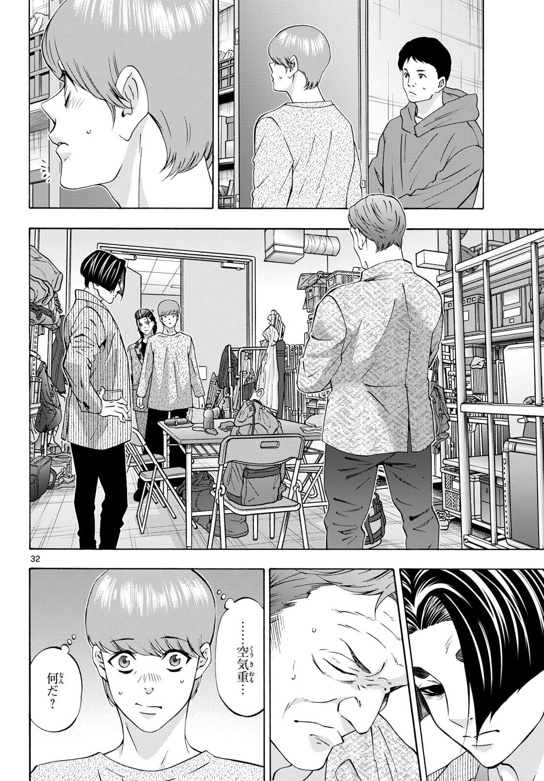 Matinee to Soiree Chapter 105 32ページ
