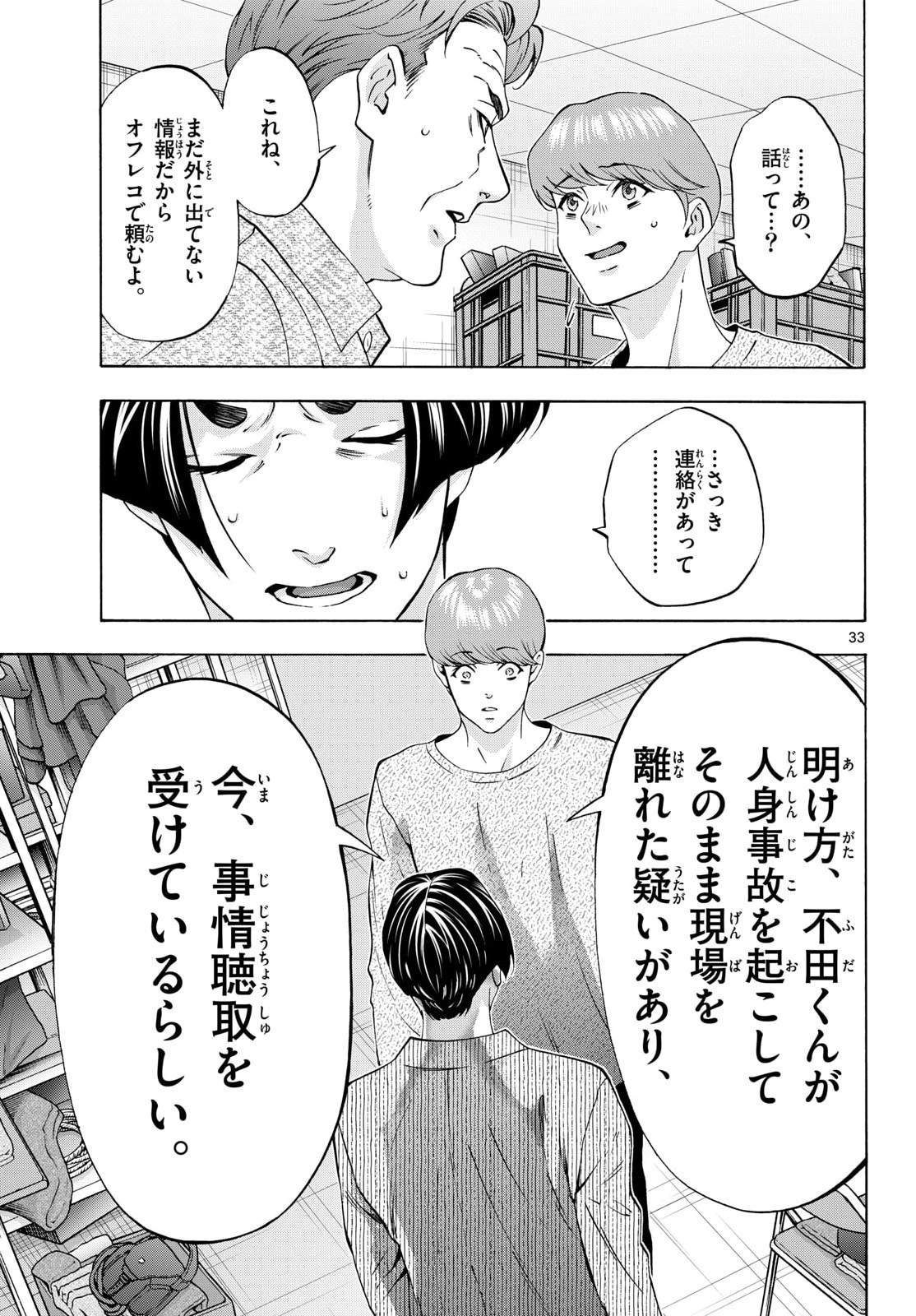 Matinee to Soiree Chapter 105 33ページ