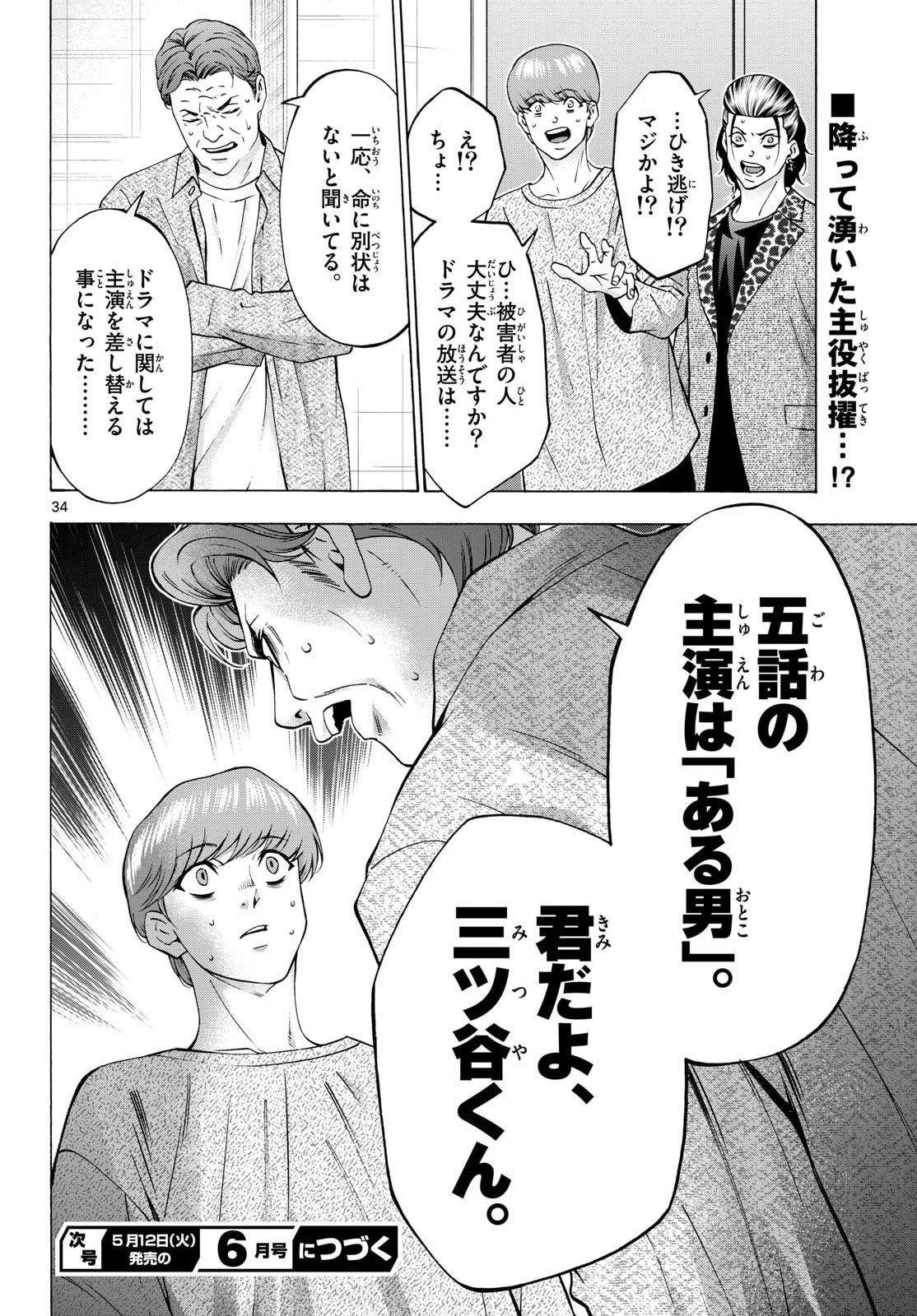 Matinee to Soiree Chapter 105 34ページ