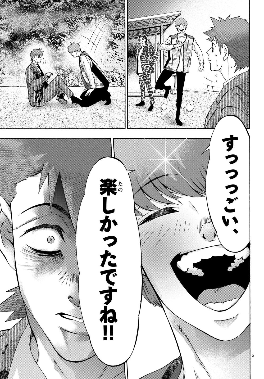 Matinee to Soiree Chapter 105 5ページ