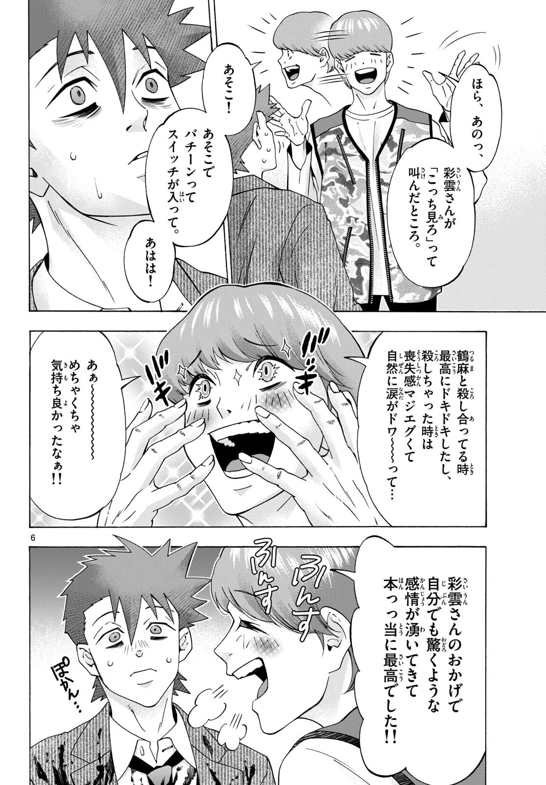 Matinee to Soiree Chapter 105 6ページ