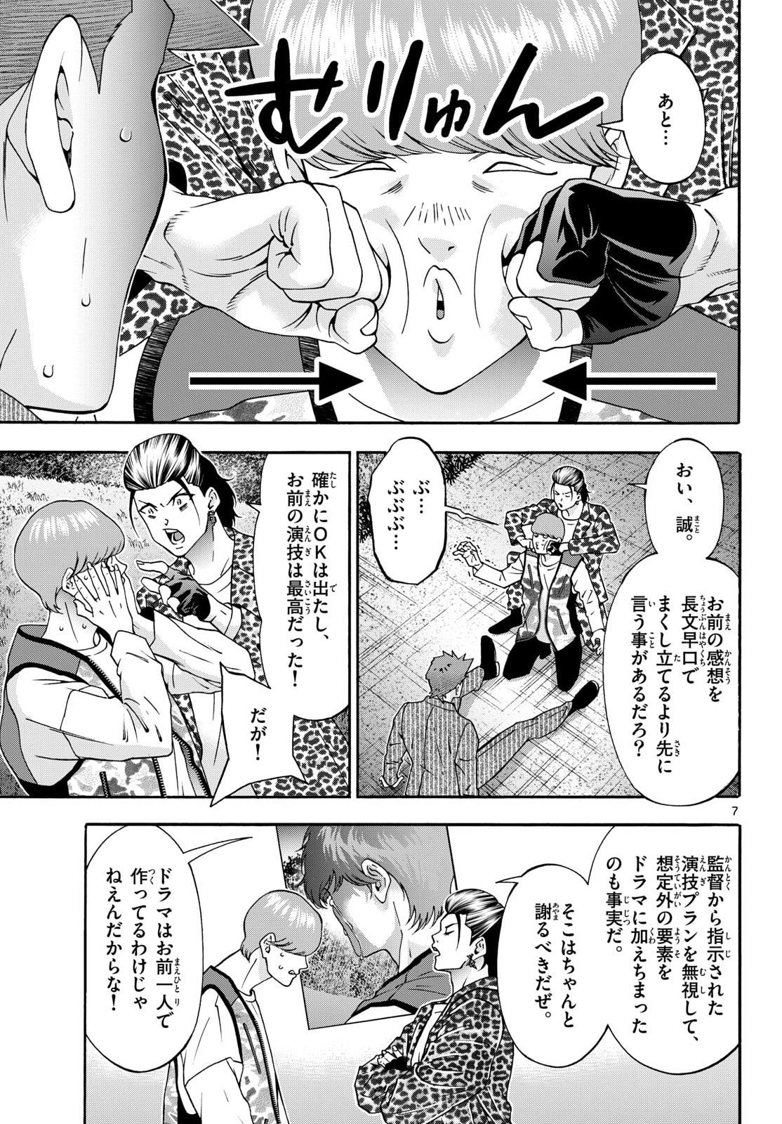 Matinee to Soiree Chapter 105 7ページ