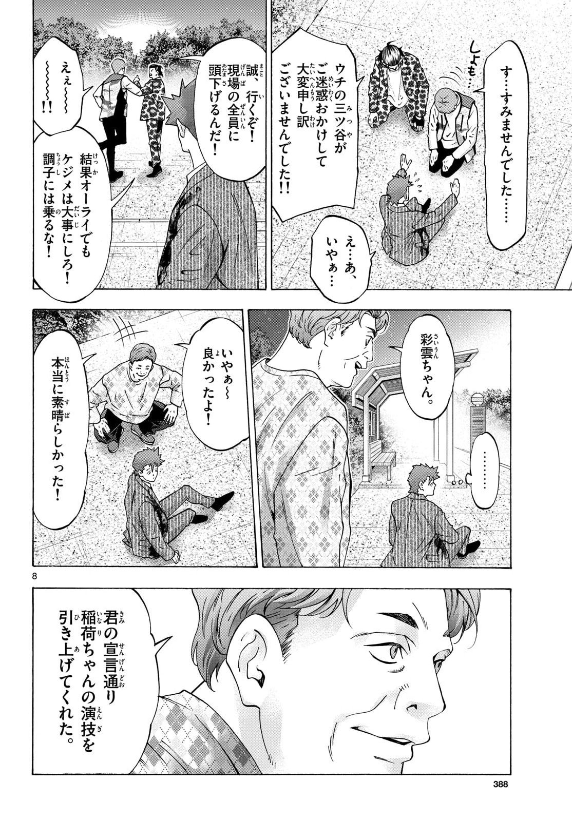 Matinee to Soiree Chapter 105 8ページ
