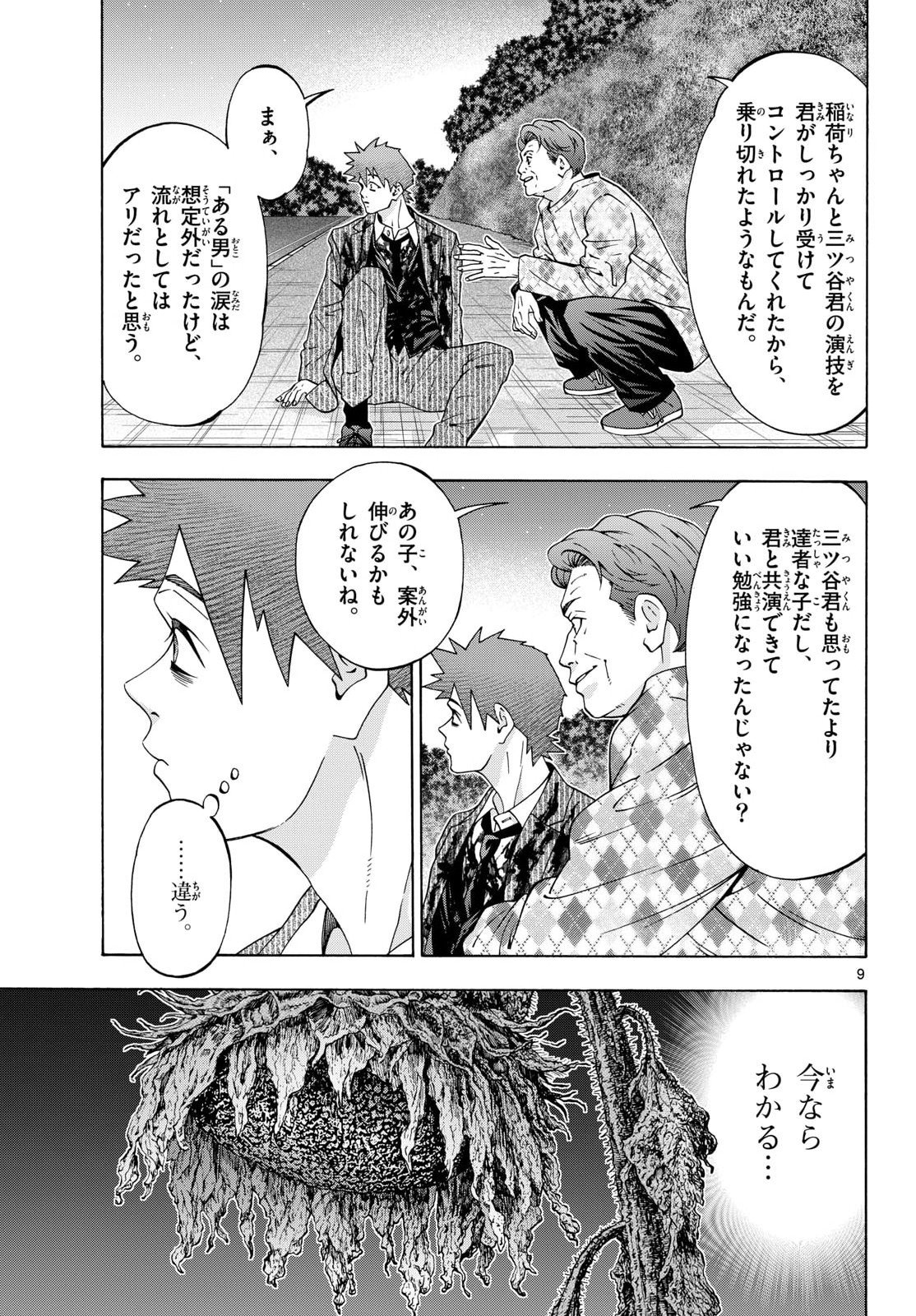 Matinee to Soiree Chapter 105 9ページ